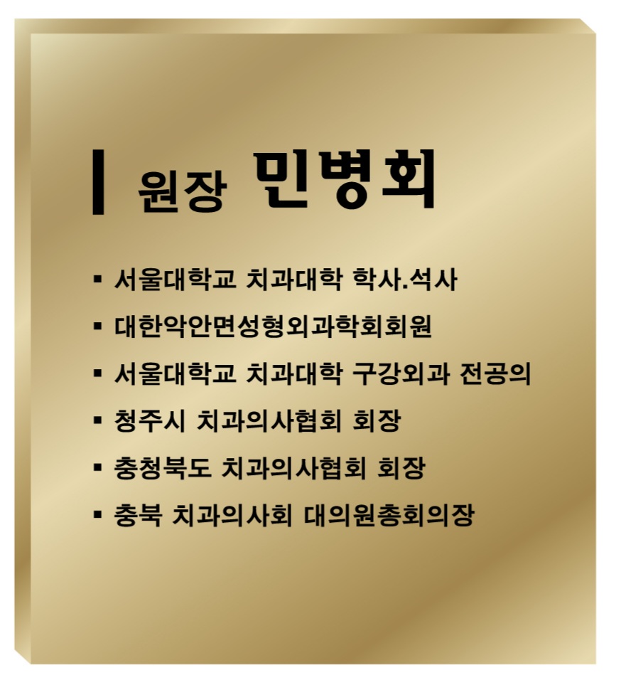 민치과의원