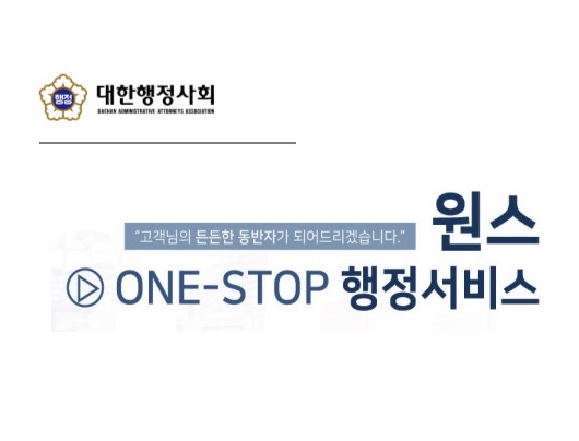 원스 행정사사무소