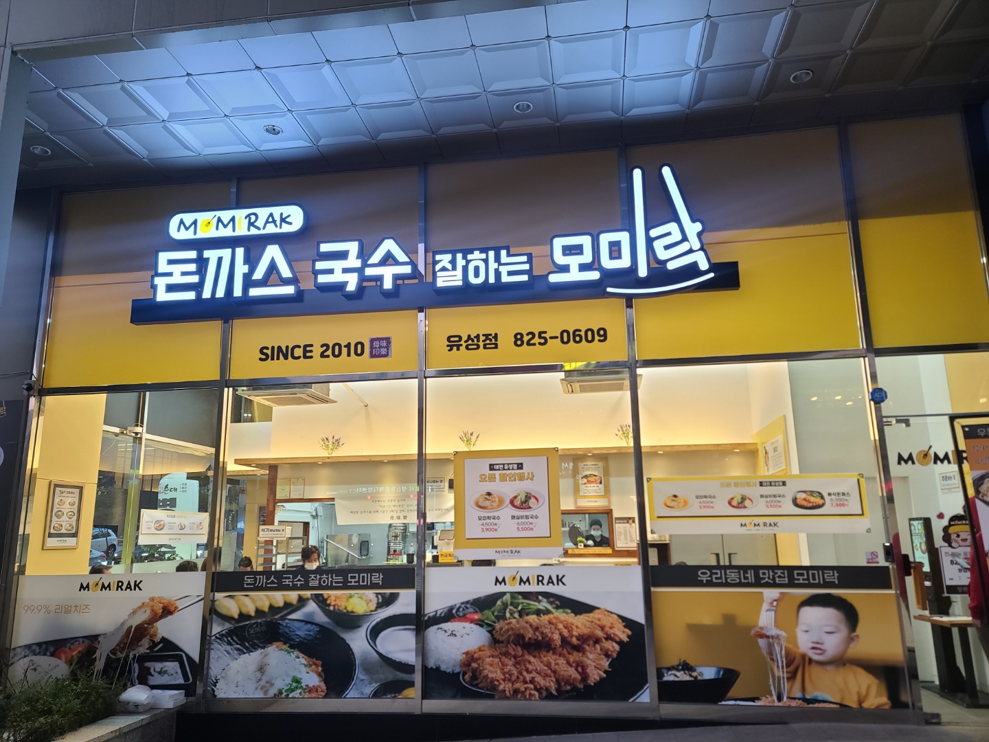 모미락 유성점