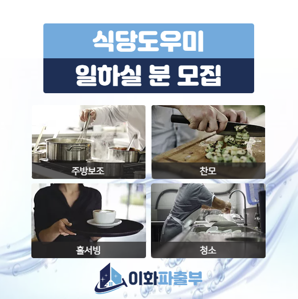 이화파출부직업소개소