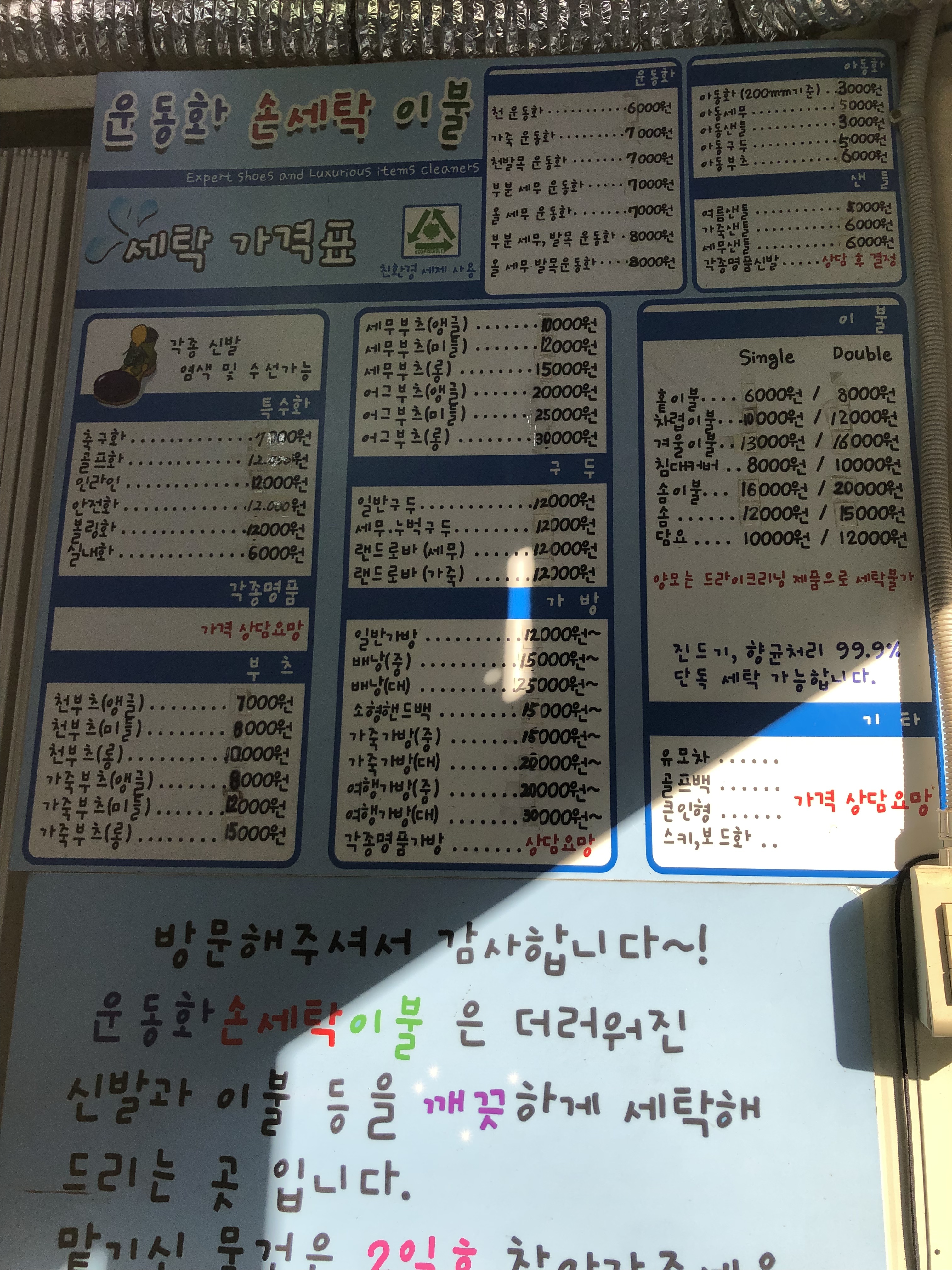 운동화손세탁이불 정자101호점
