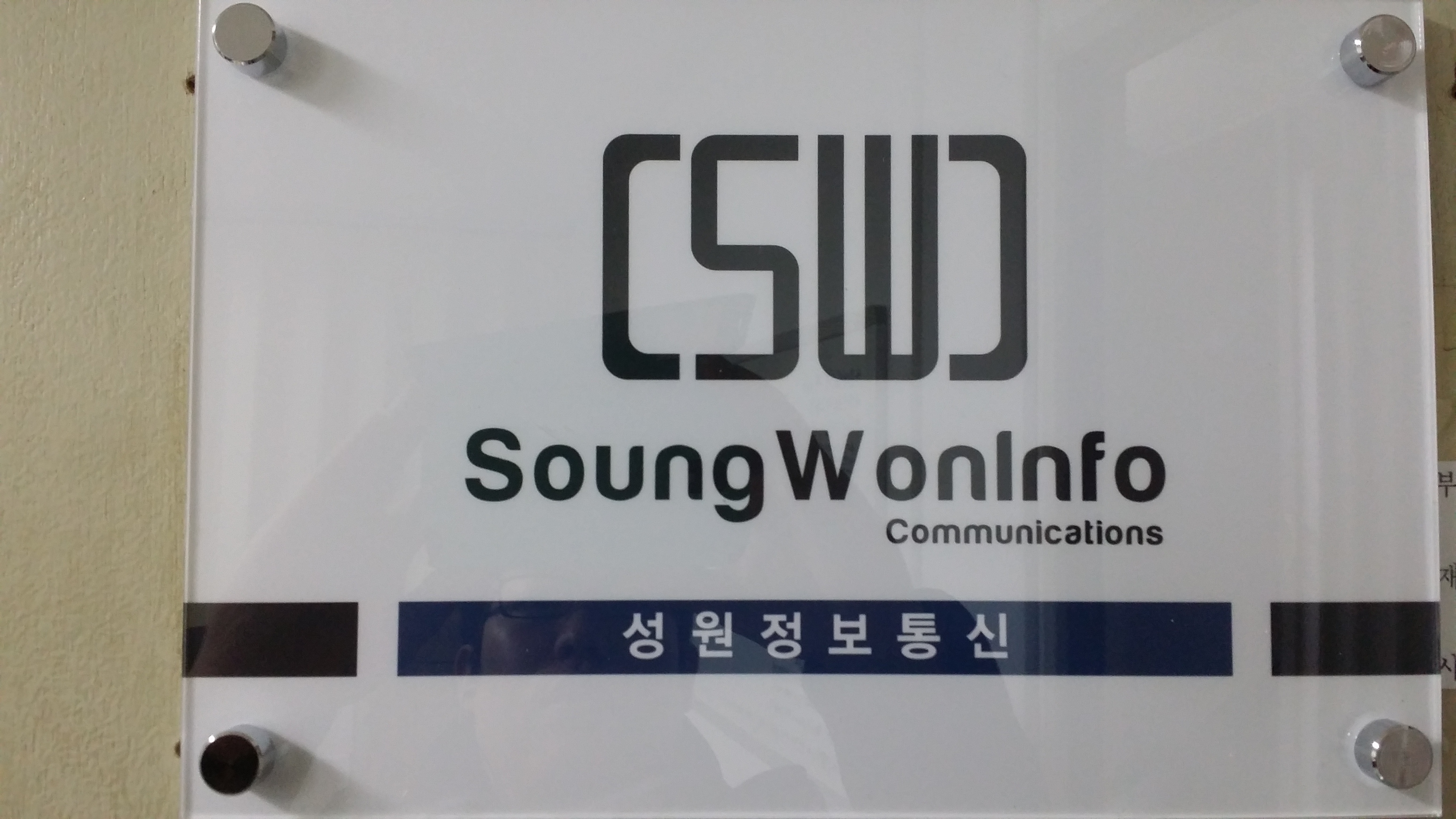 성원정보통신