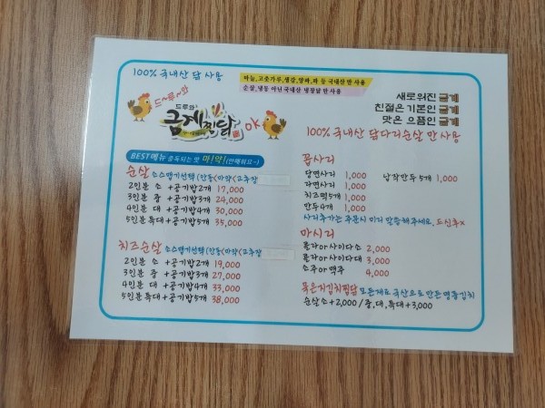 드루와금계찜닭