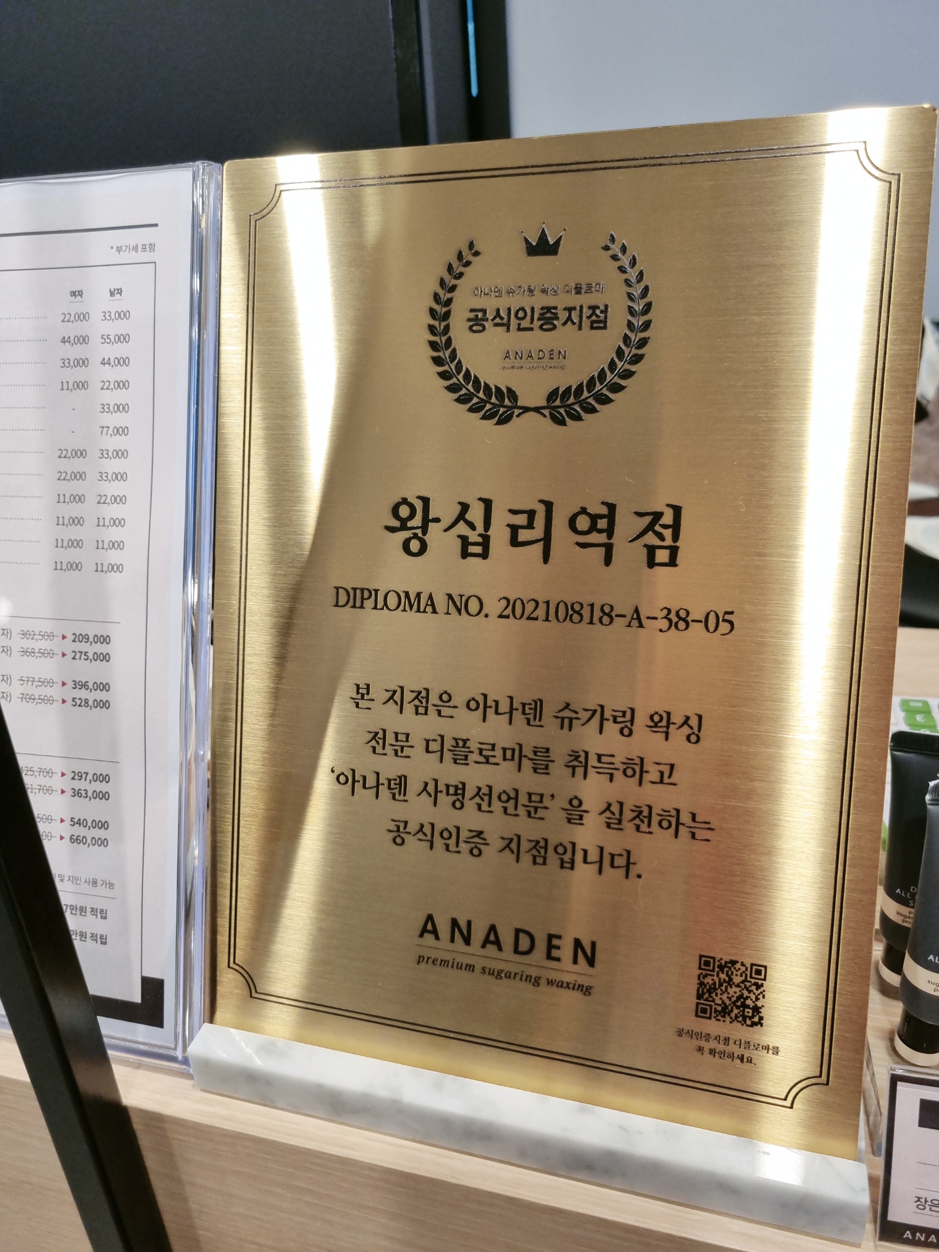 아나덴 슈가링왁싱 왕십리역점