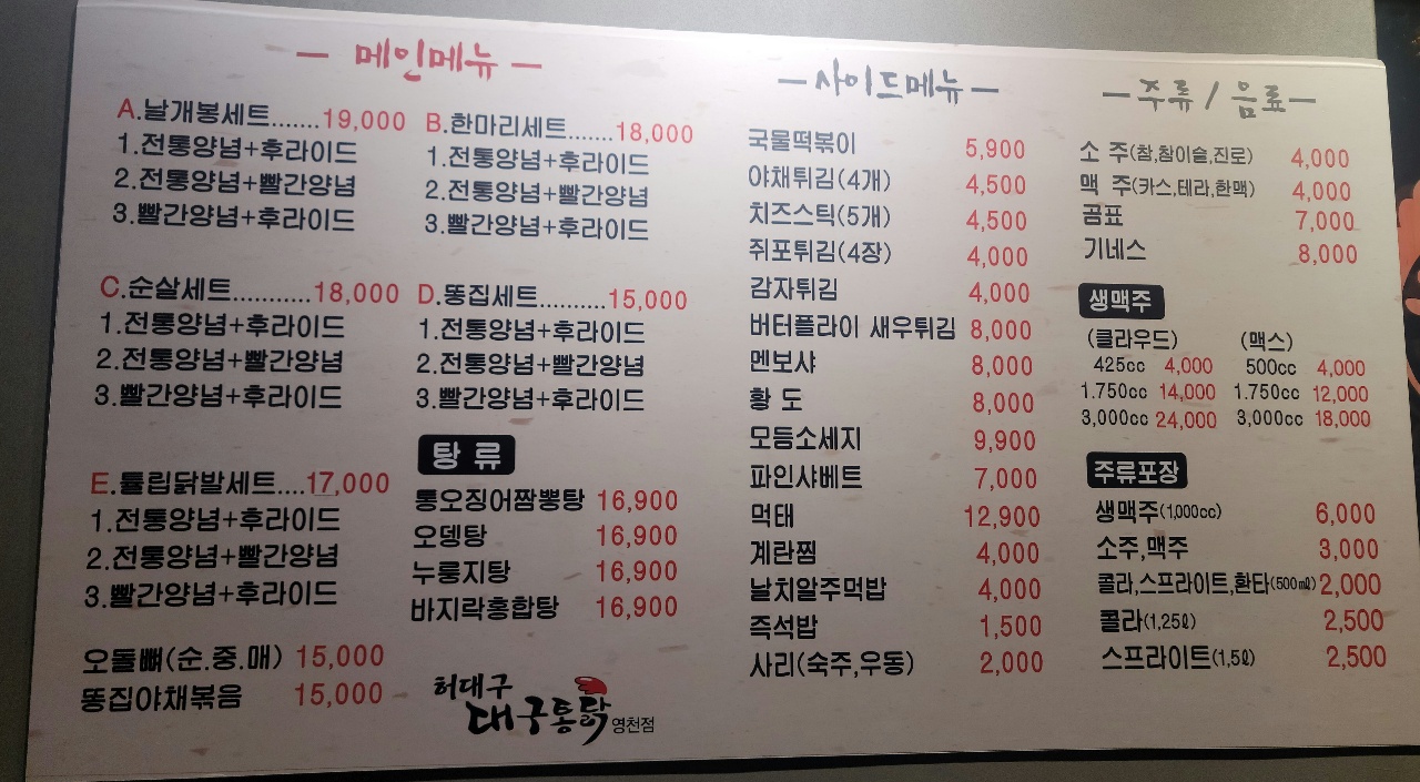 허대구대구통닭 영천1호점