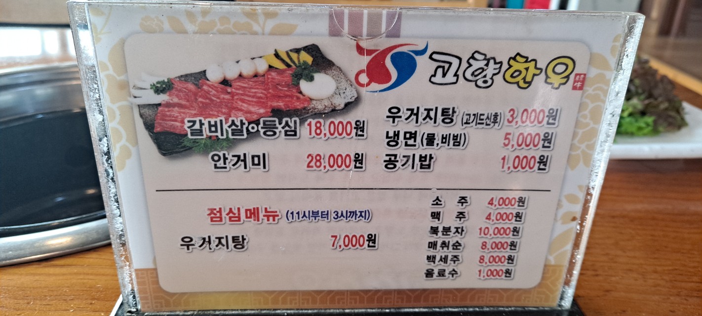 고향한우