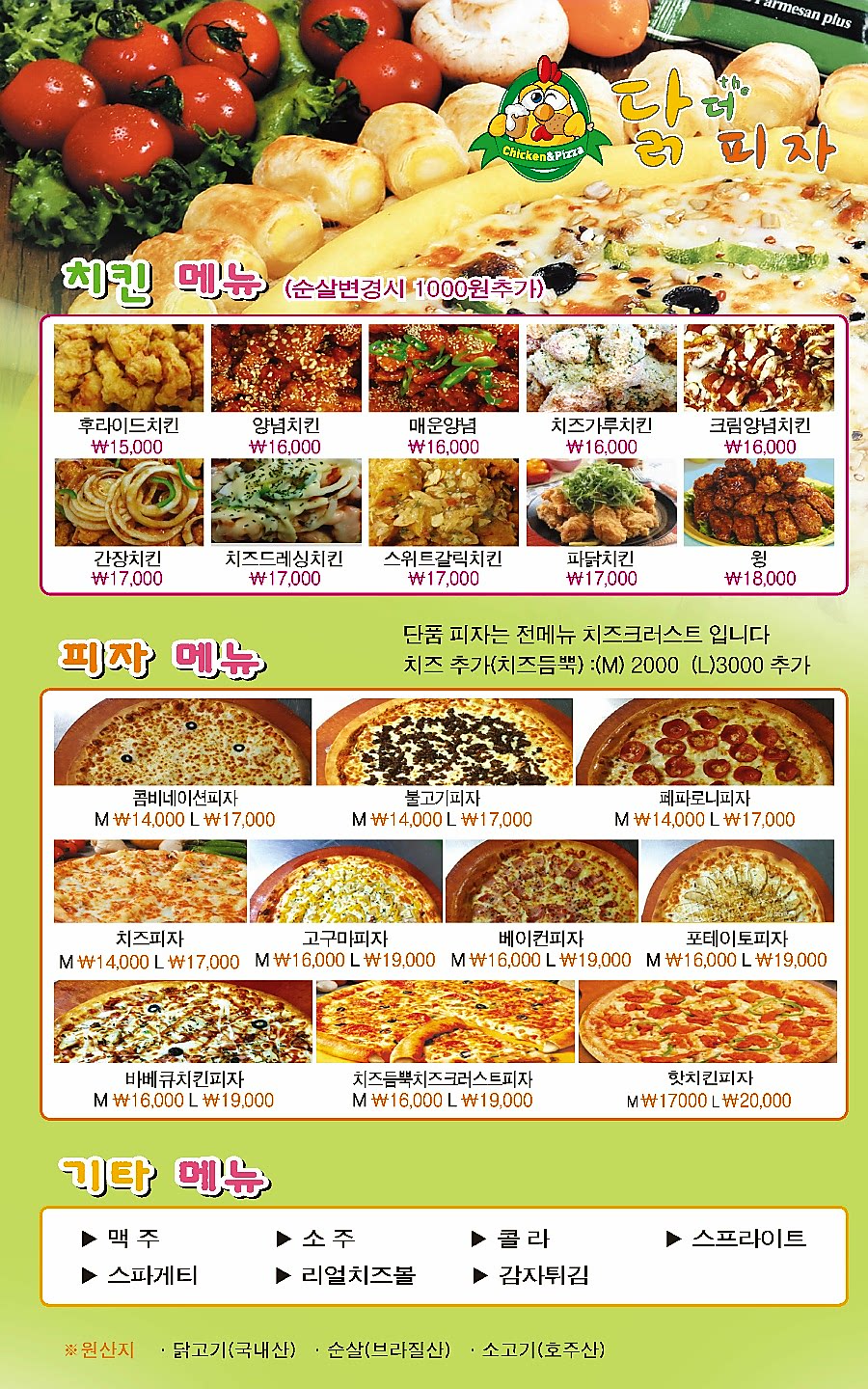 닭더피자