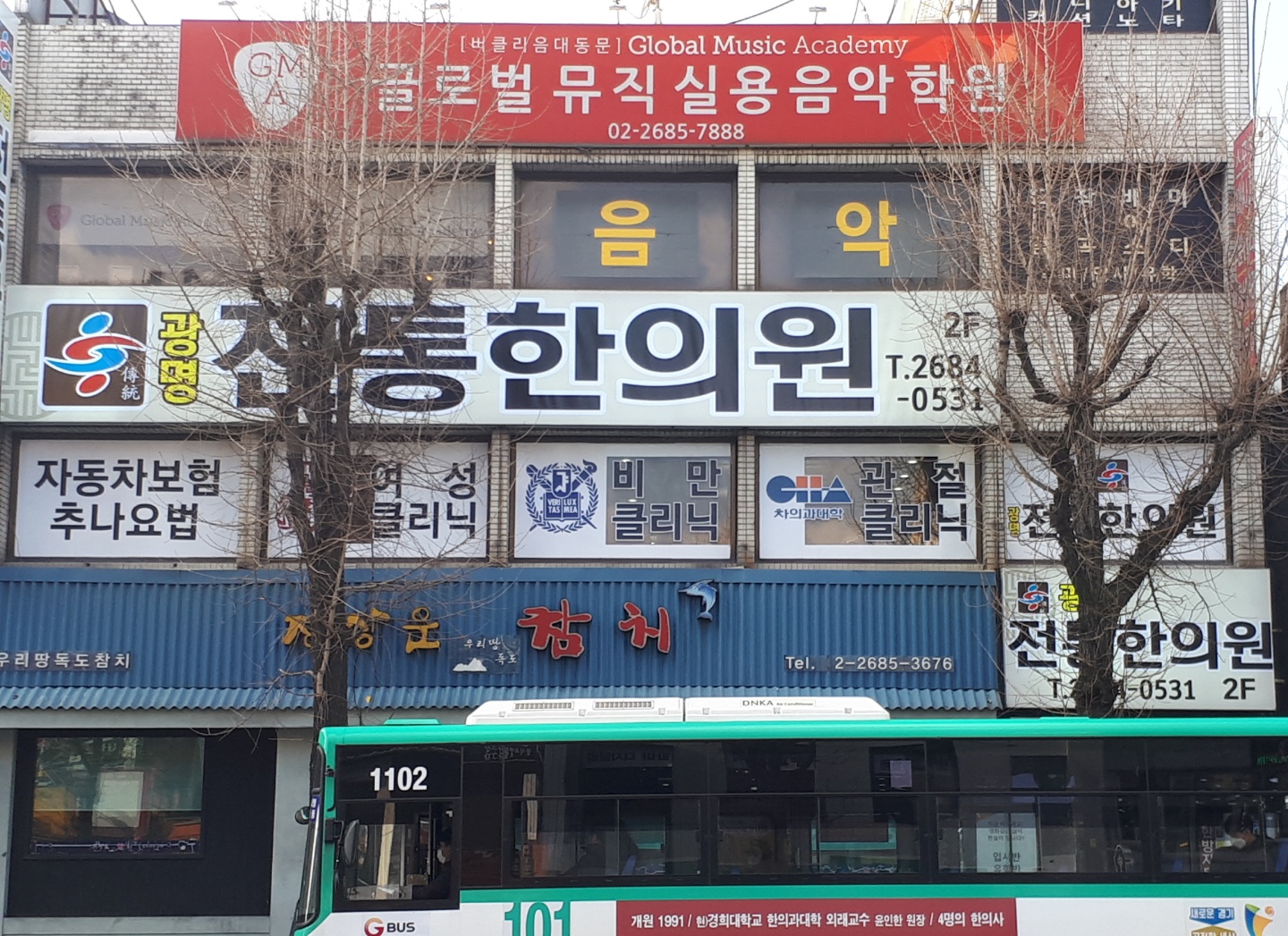 광명전통한의원