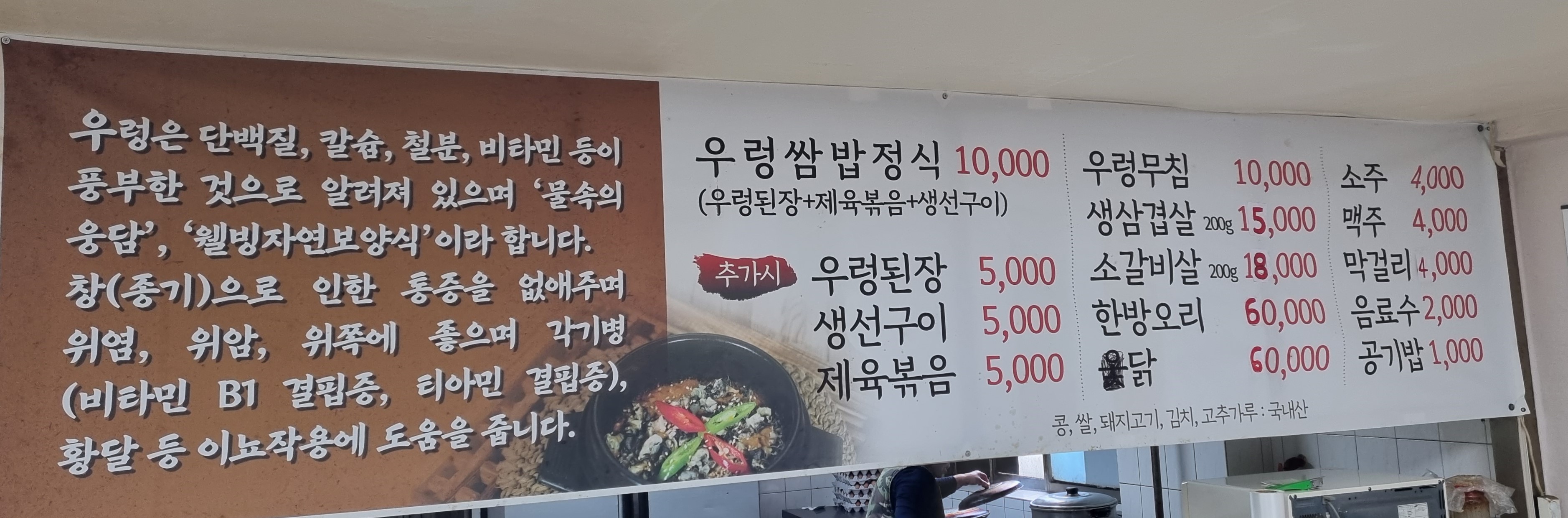 동희우렁쌈밥삼겹살