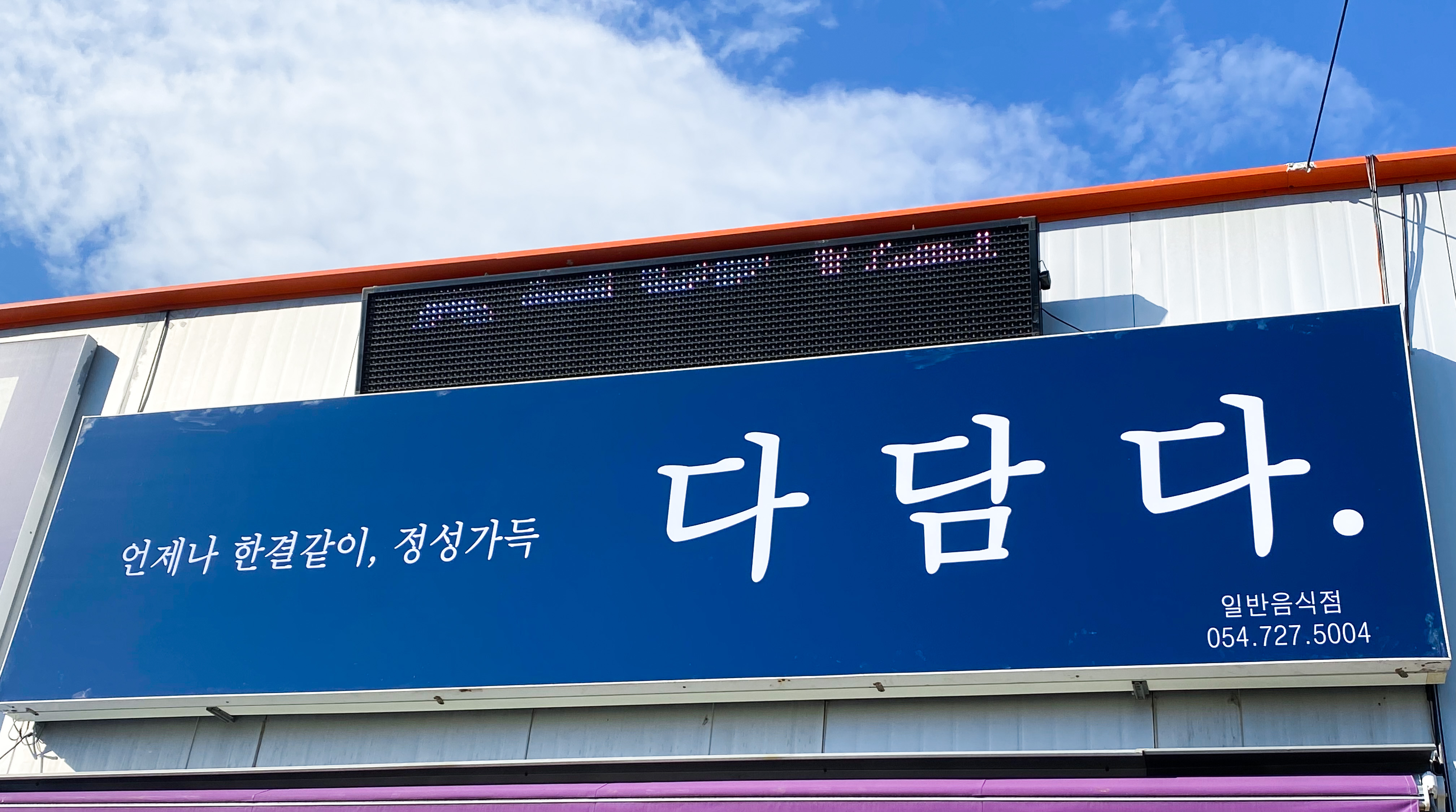 다담다