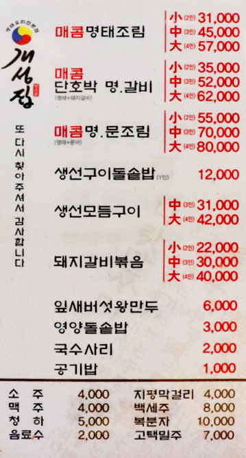 개성집 엘지로점