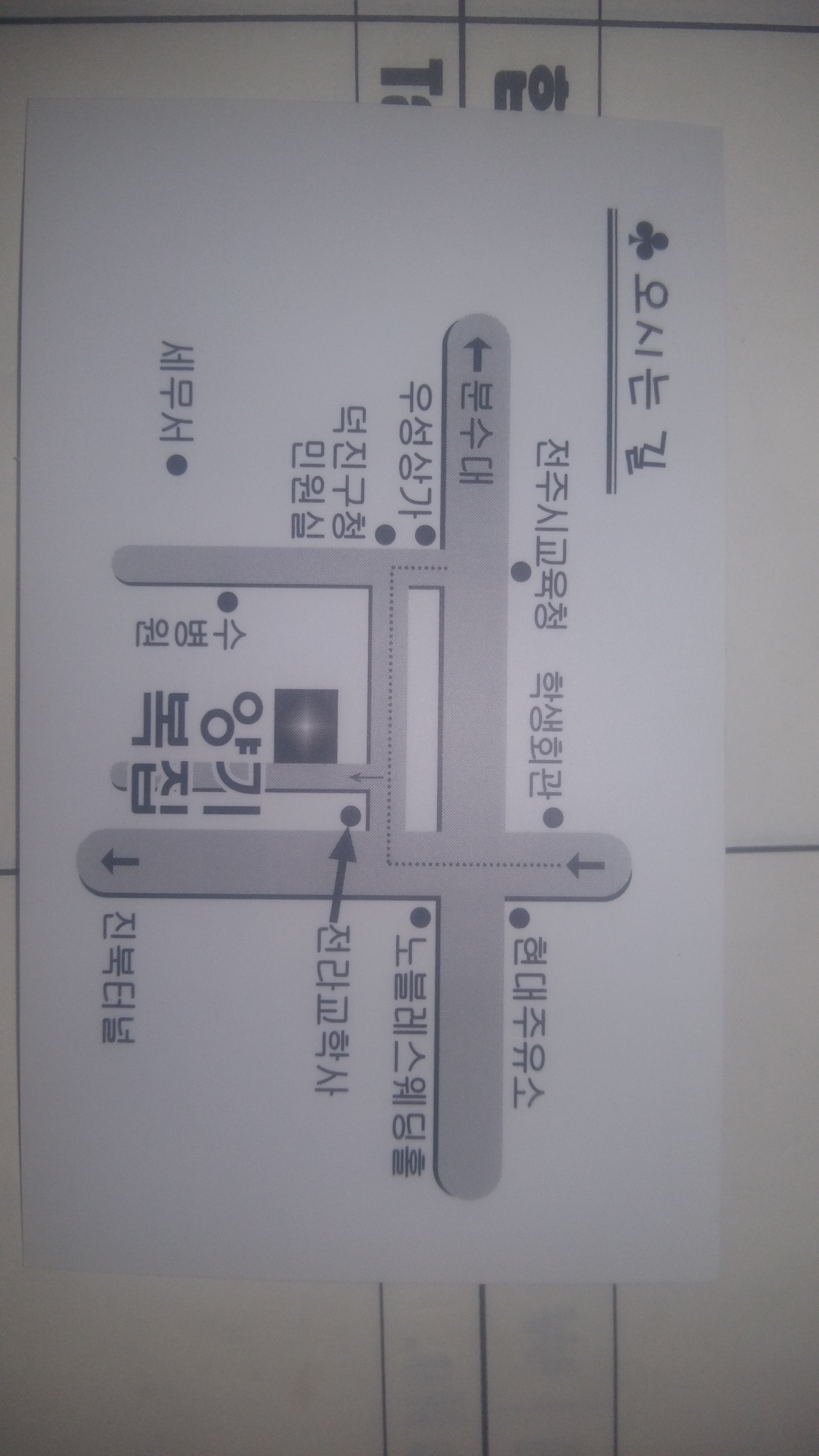 양기복집