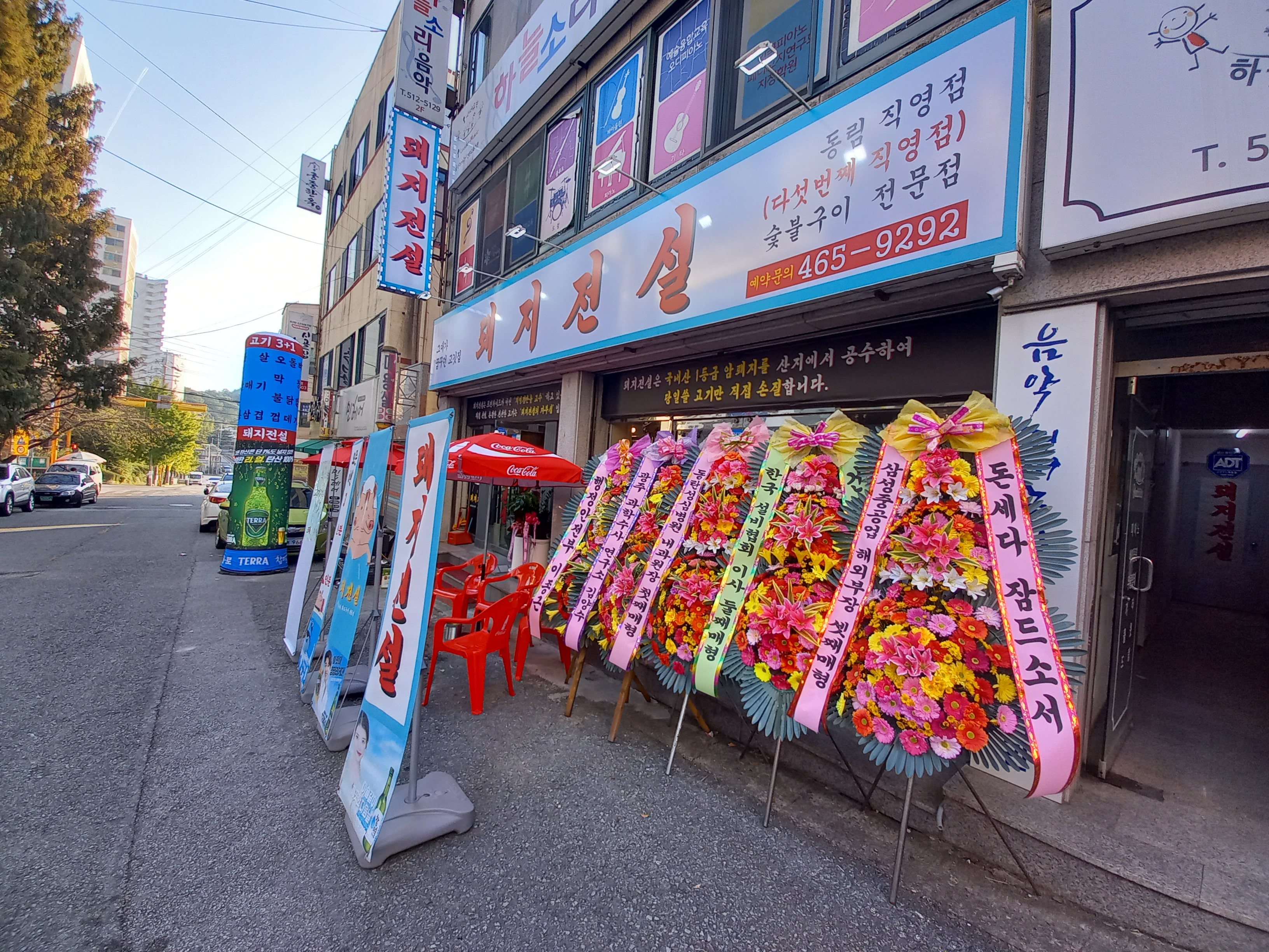 돼지전설 동림직영점 대표 이미지