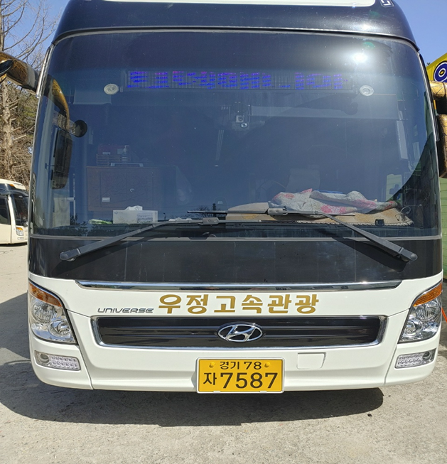우정고속관광여행사