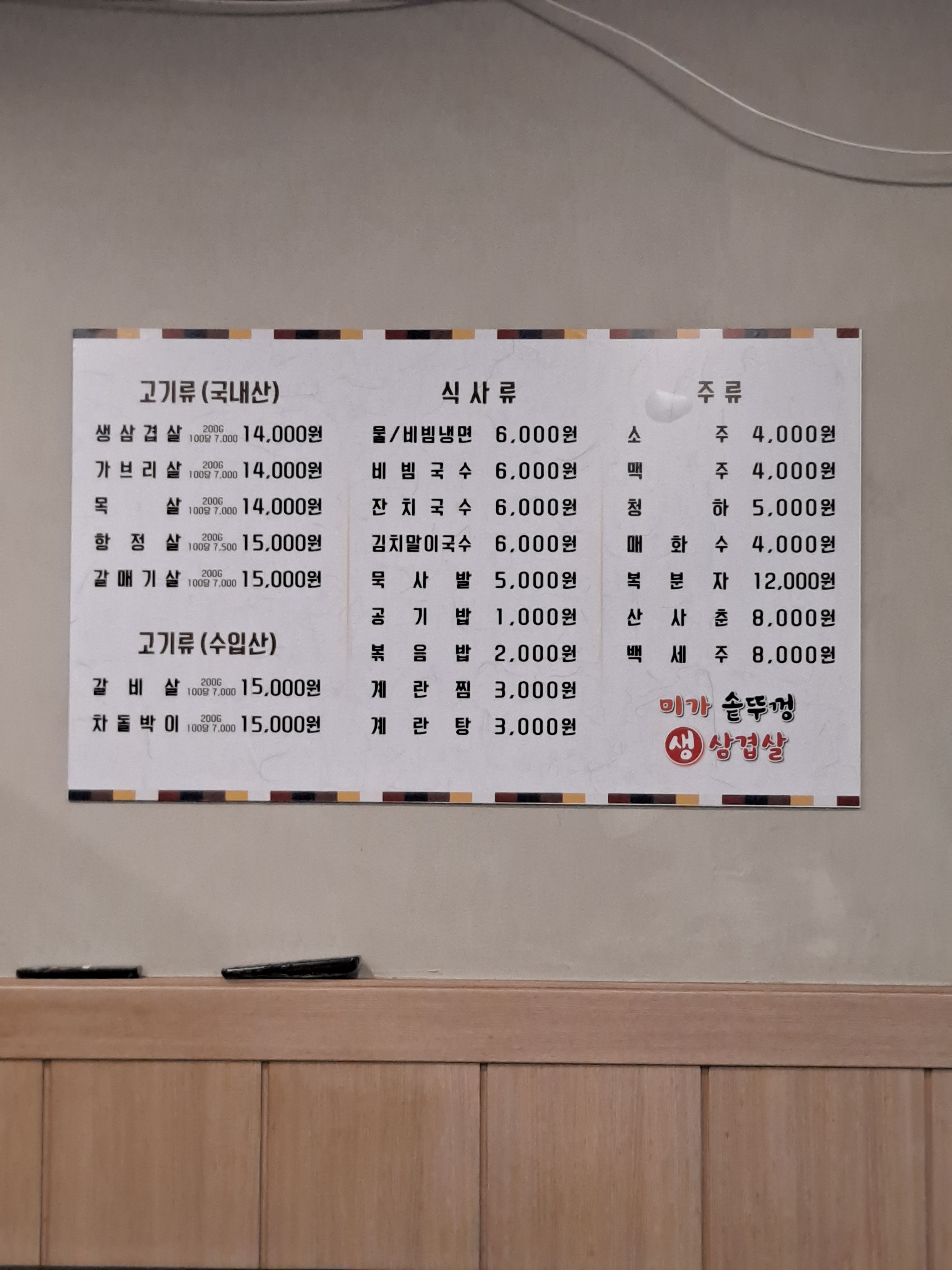 미가솥뚜껑삼겹살