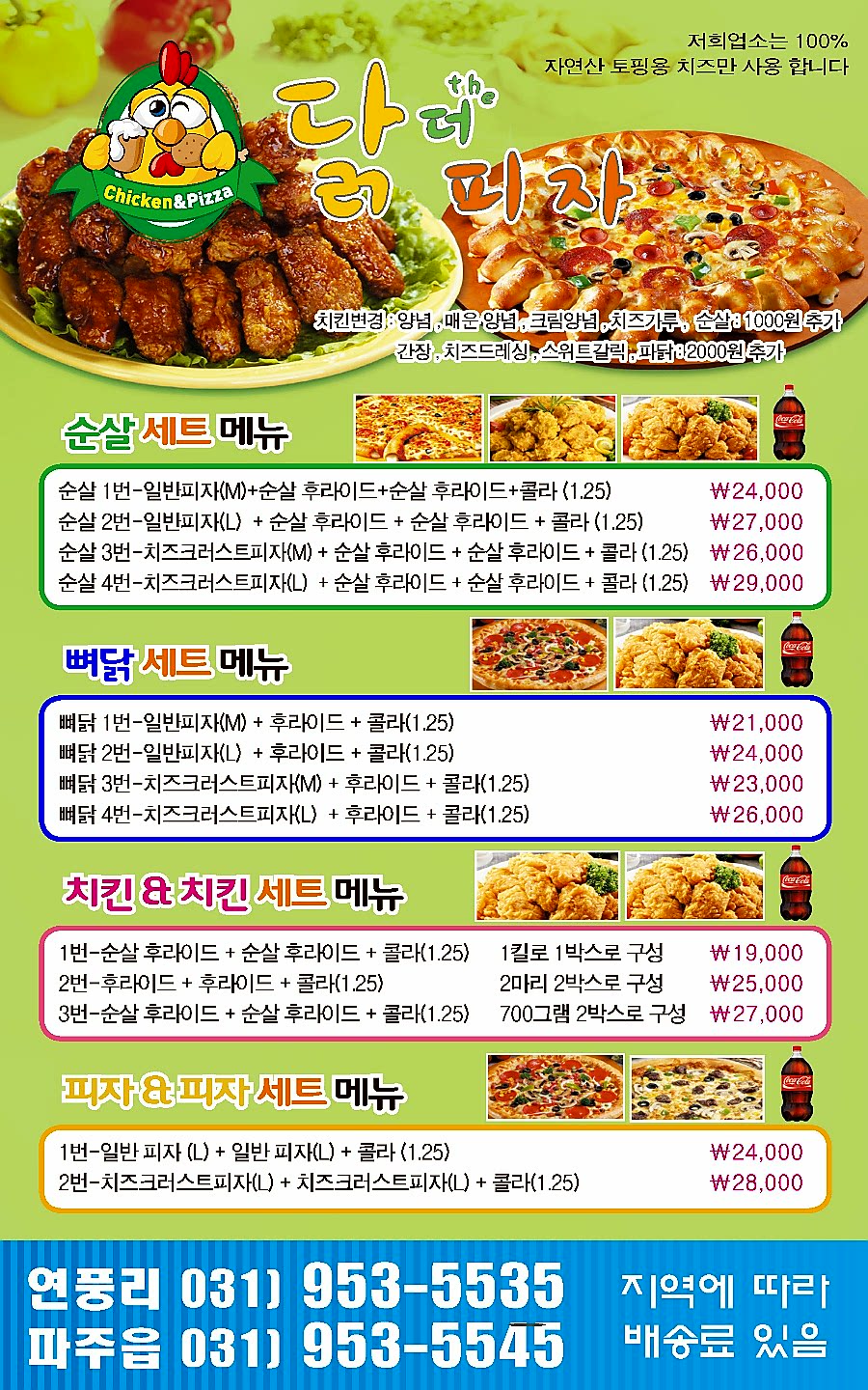 닭더피자