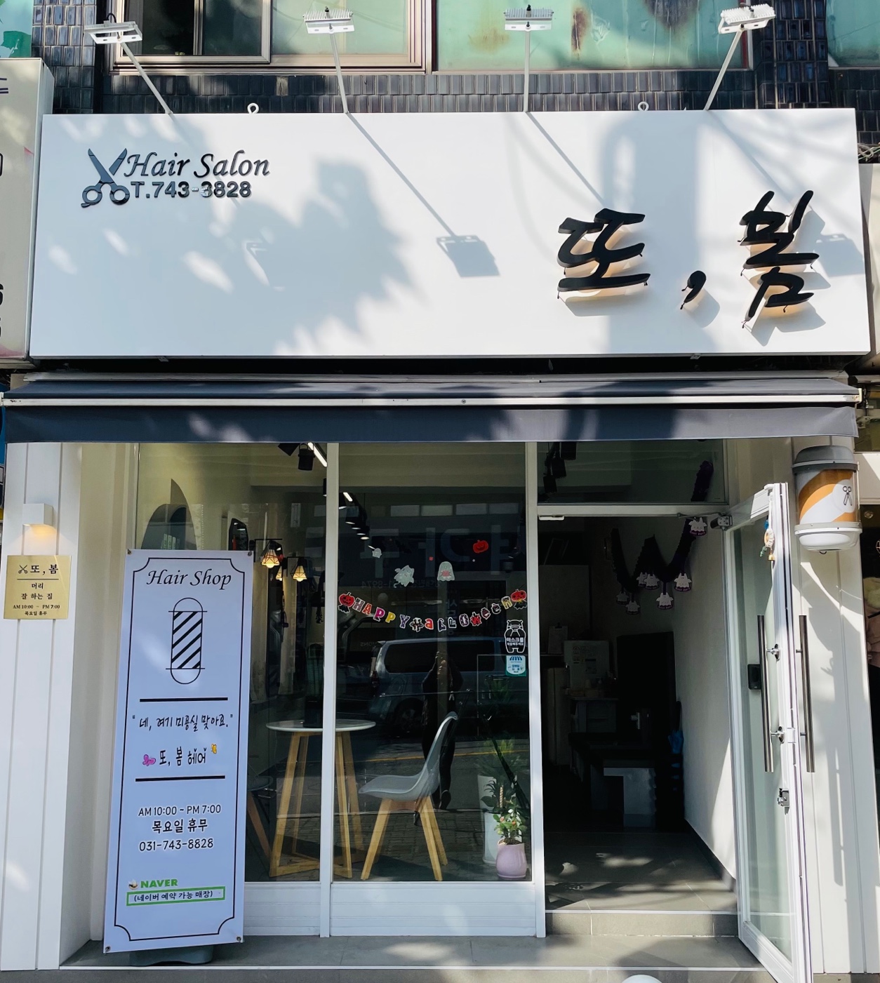 또봄