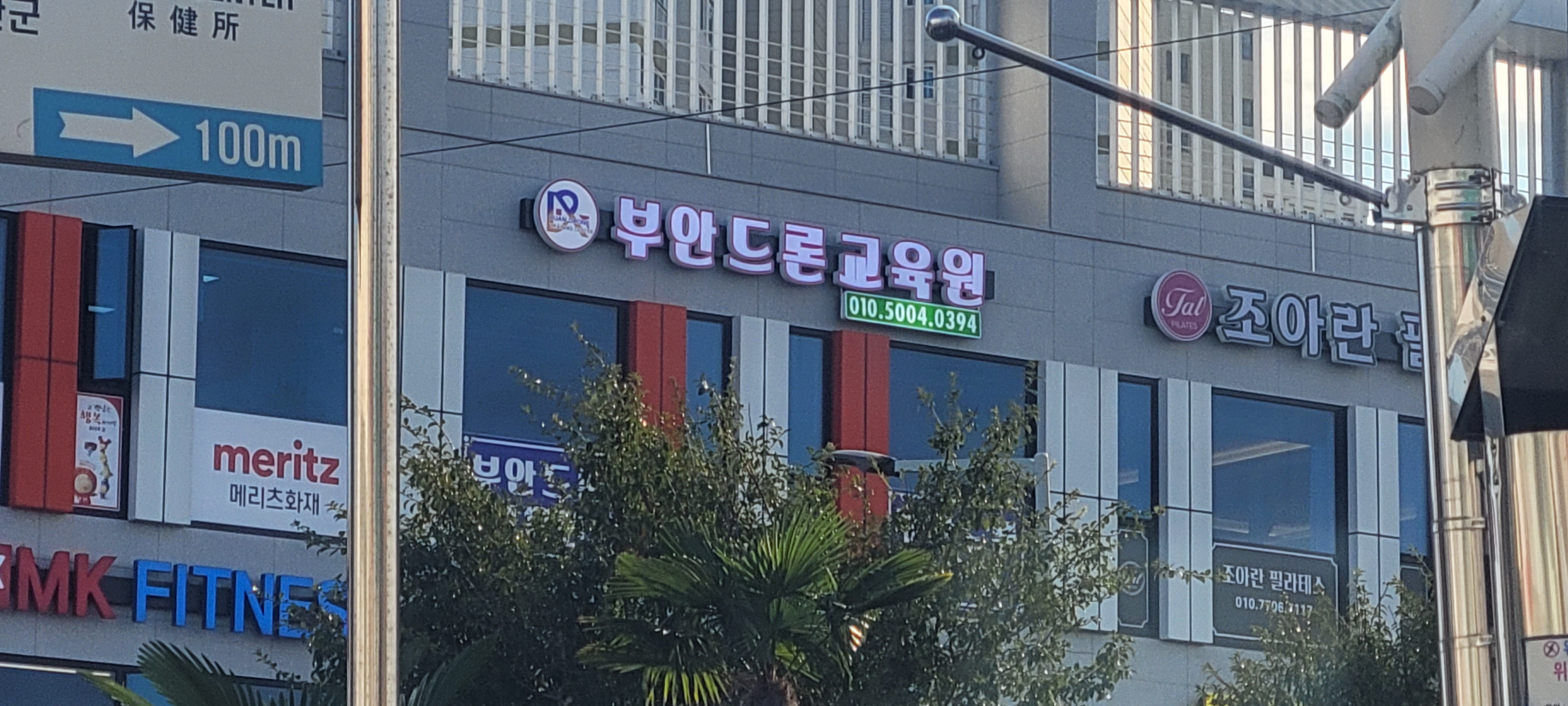 부안드론교육원