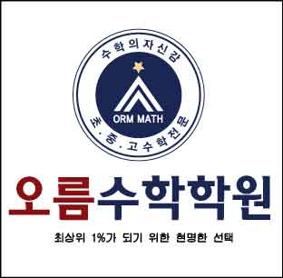 오름수학학원