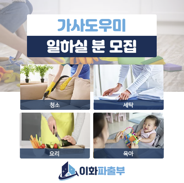이화파출부직업소개소