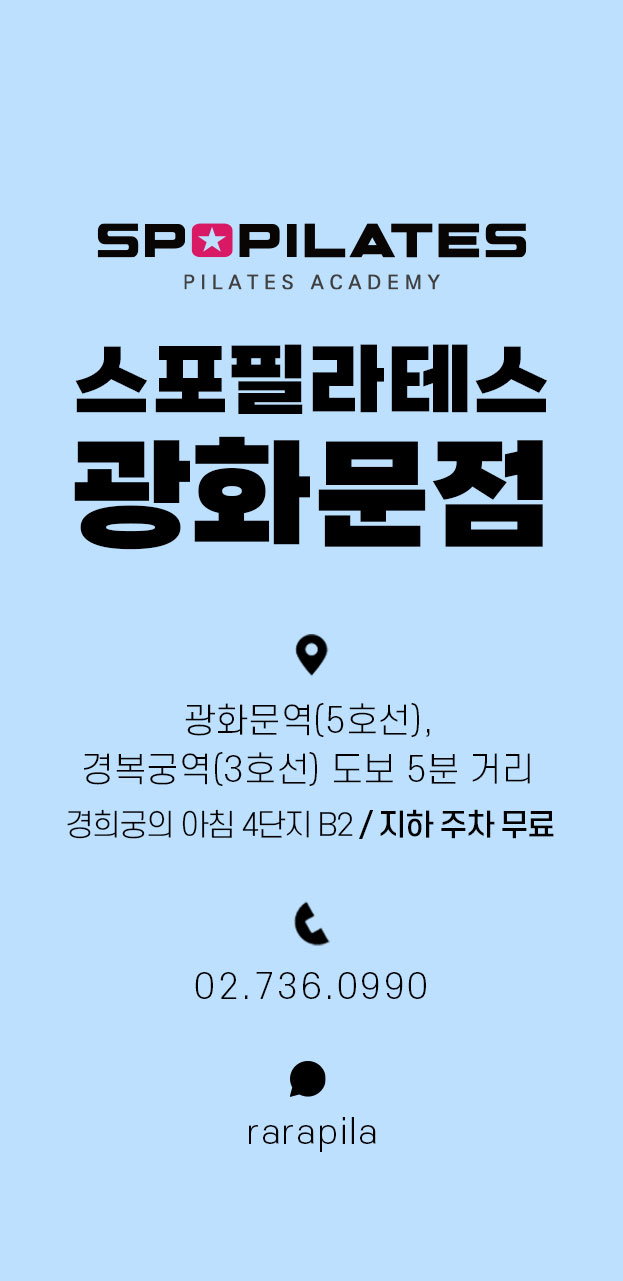 스포필라테스