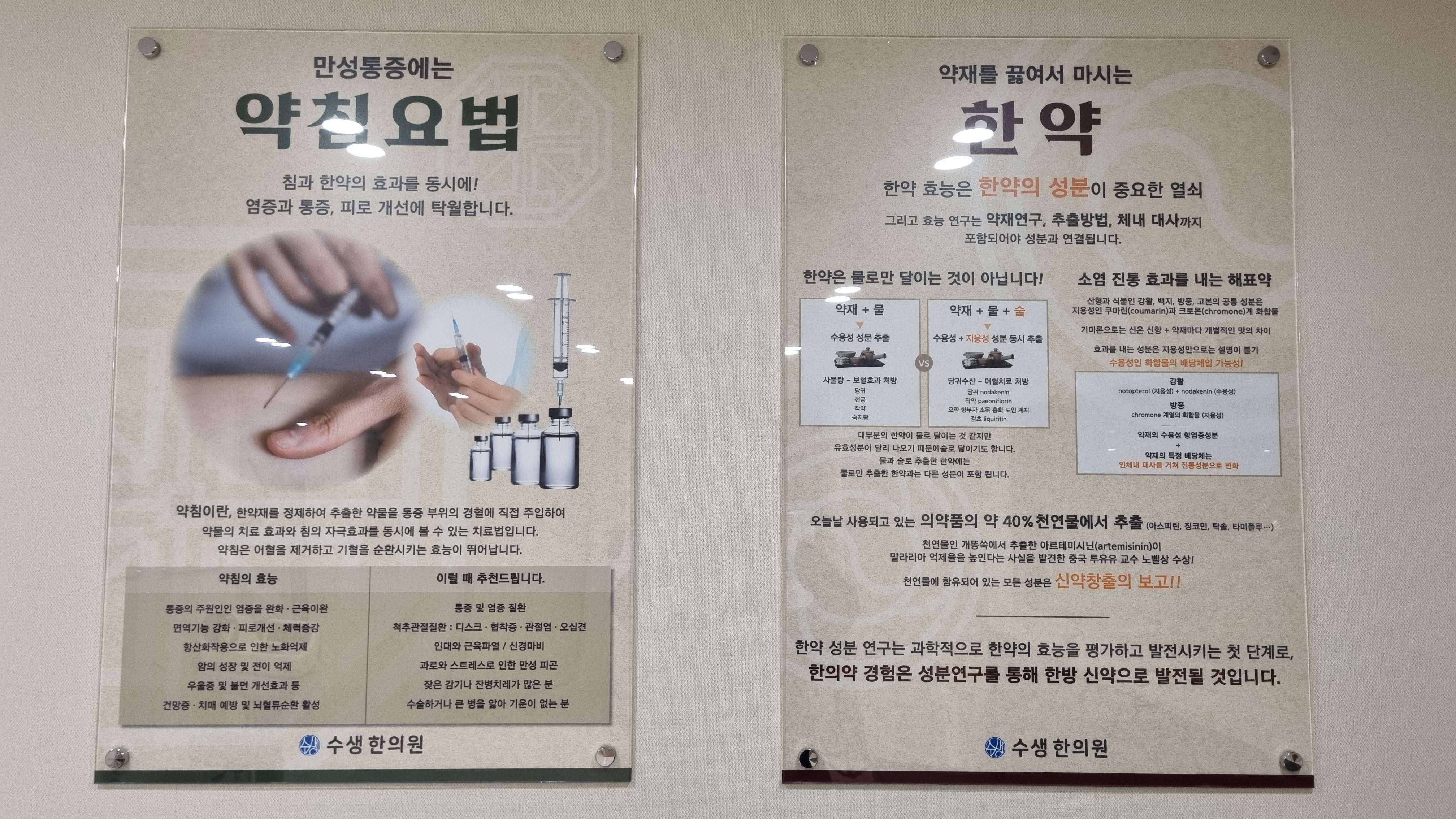 수생한의원