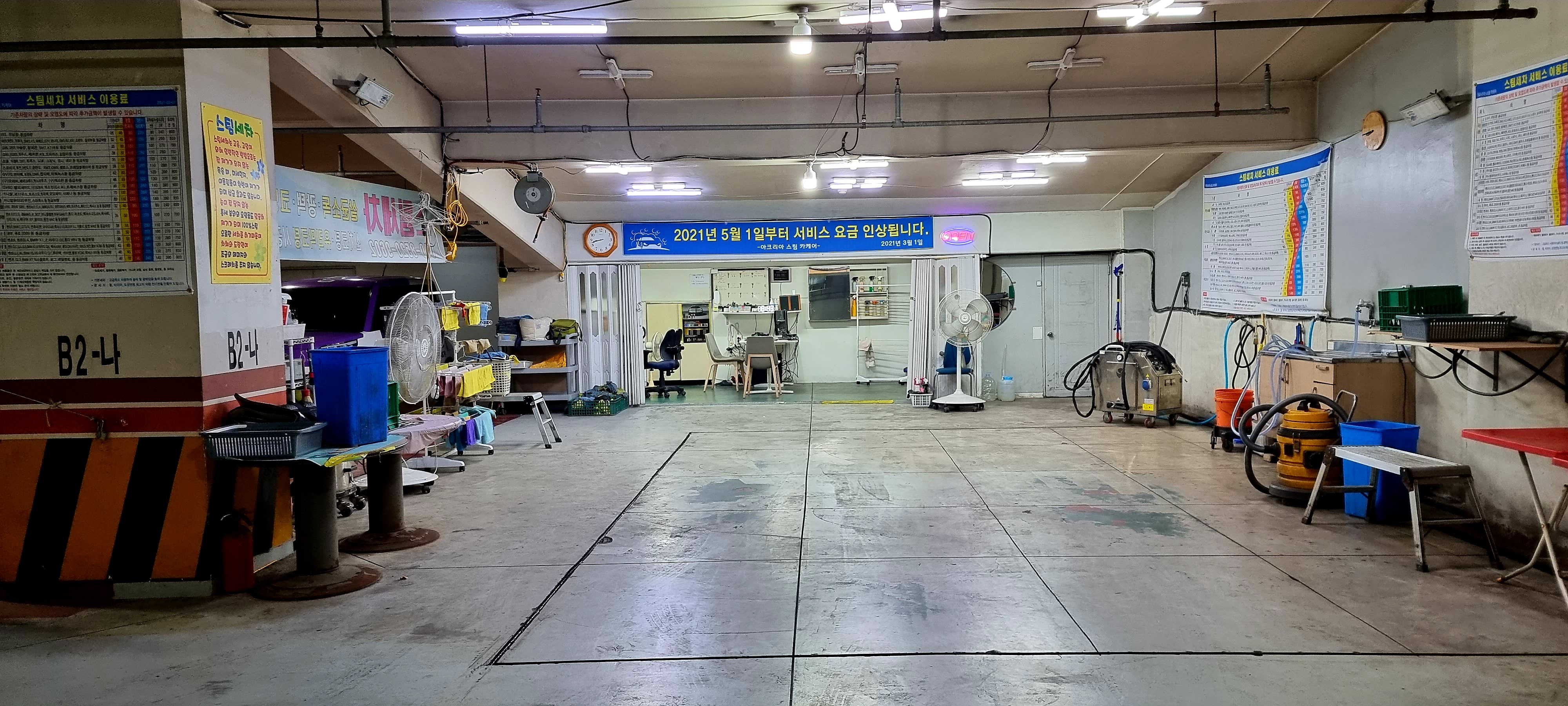 아크리아 스팀세차장 송도에바크리닝 인천실내크리닝