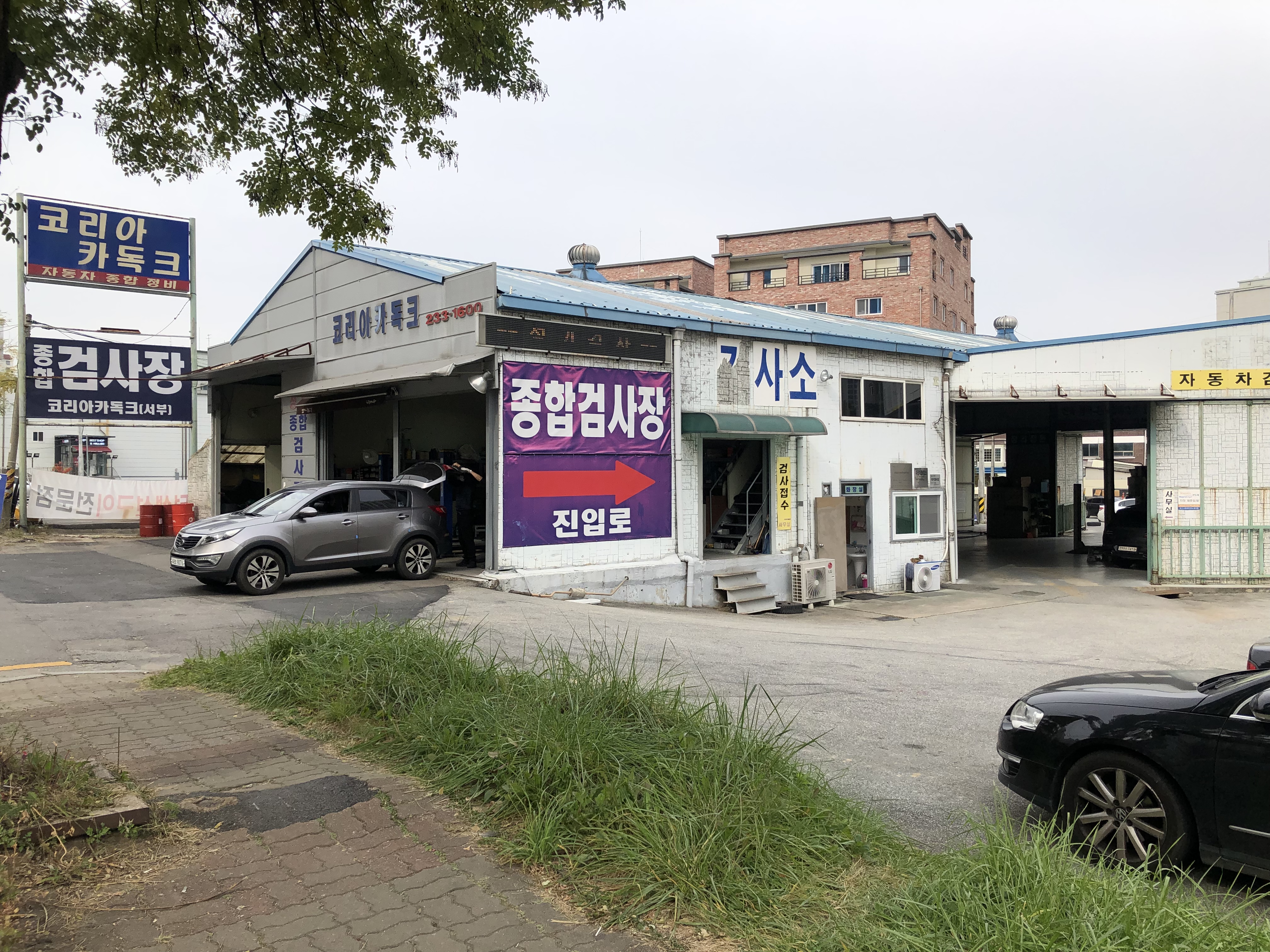 코리아카독크 서부검사소