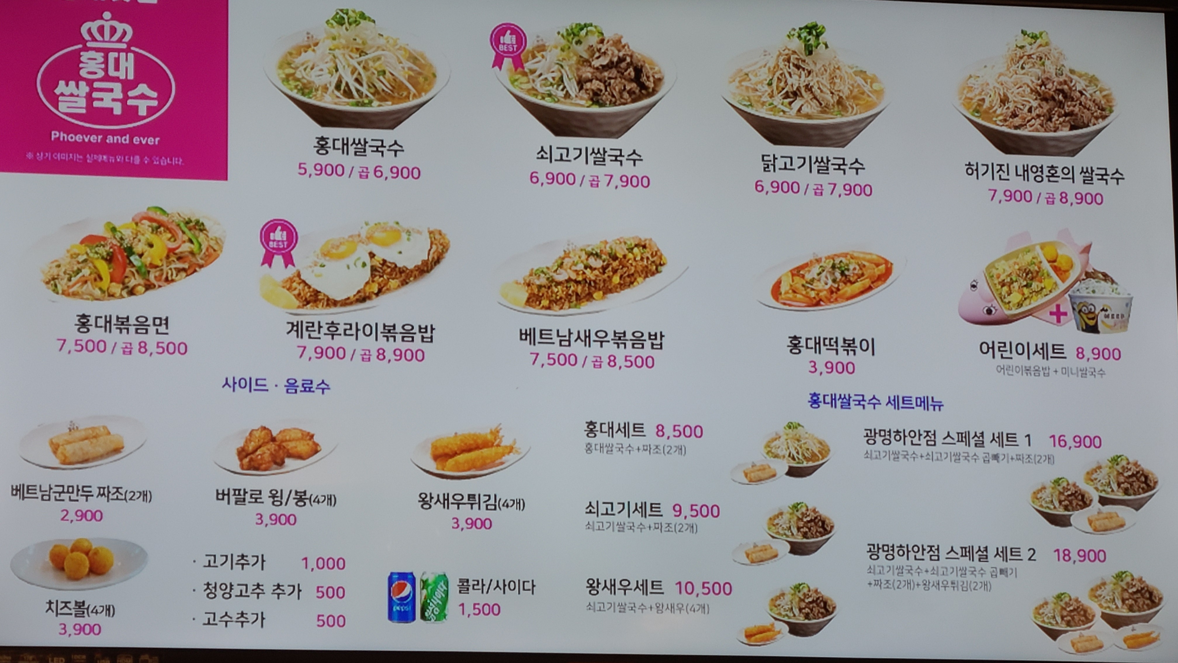 홍대쌀국수 광명하안점