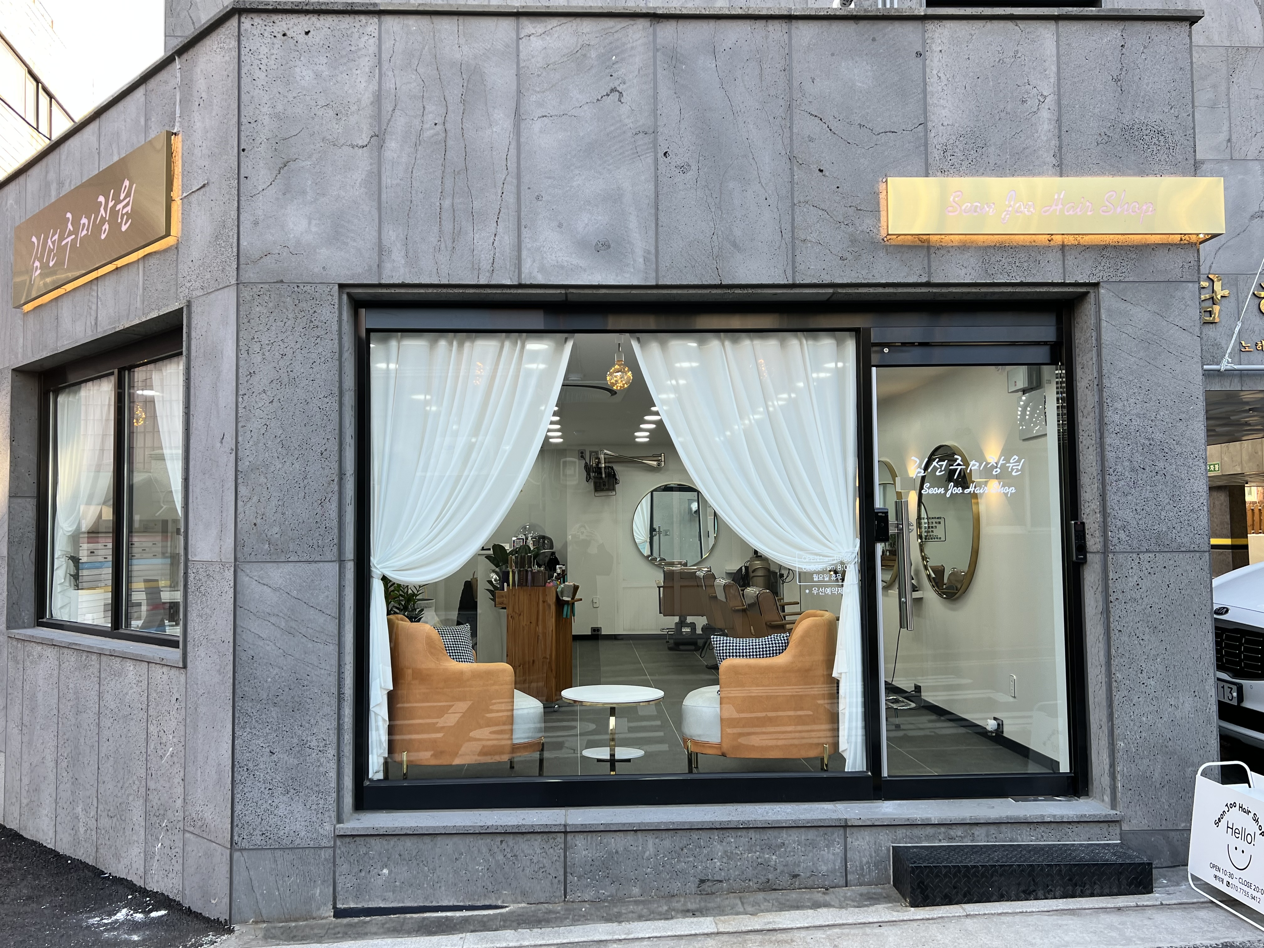 김선주미장원