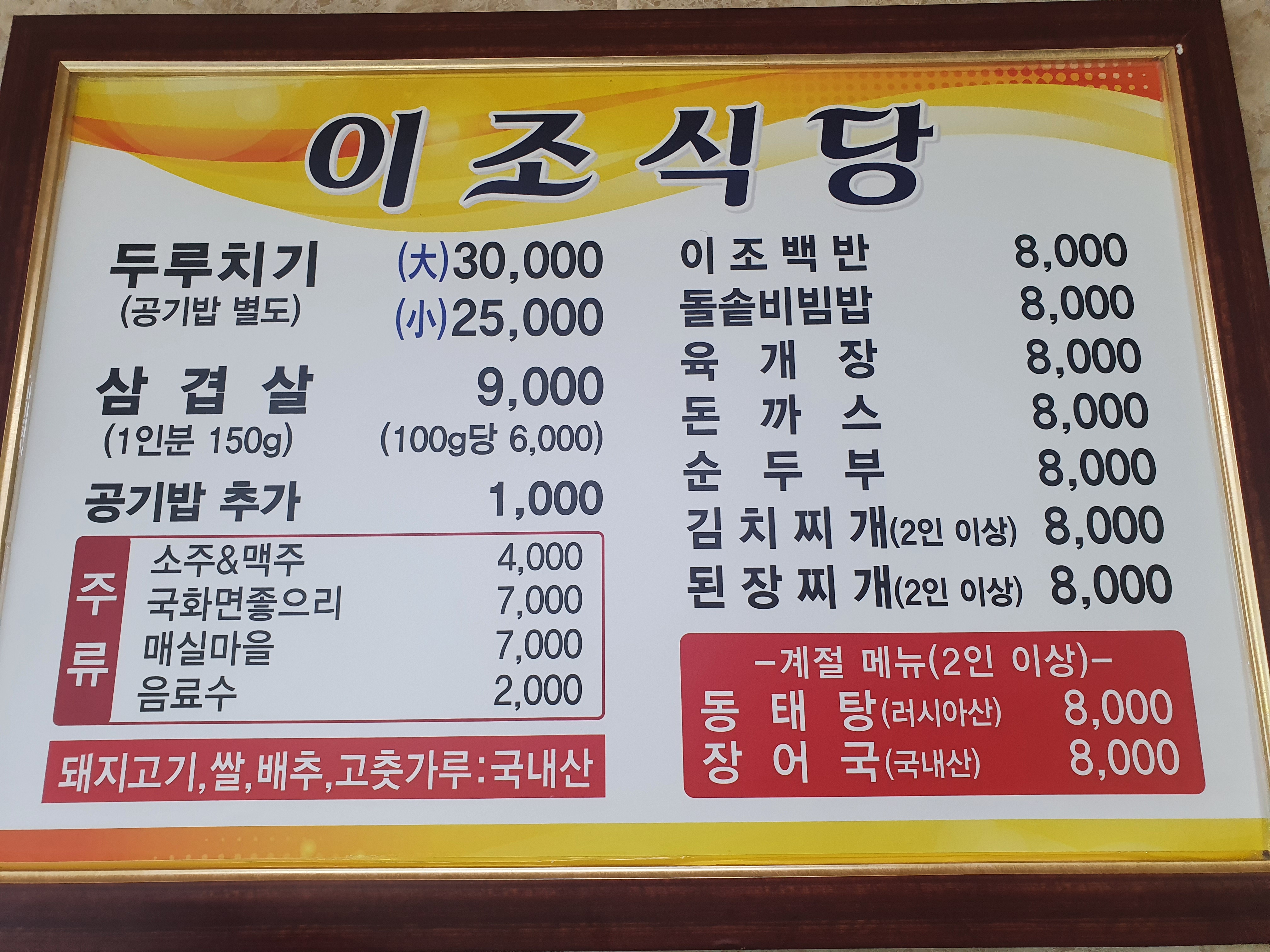 이조식당