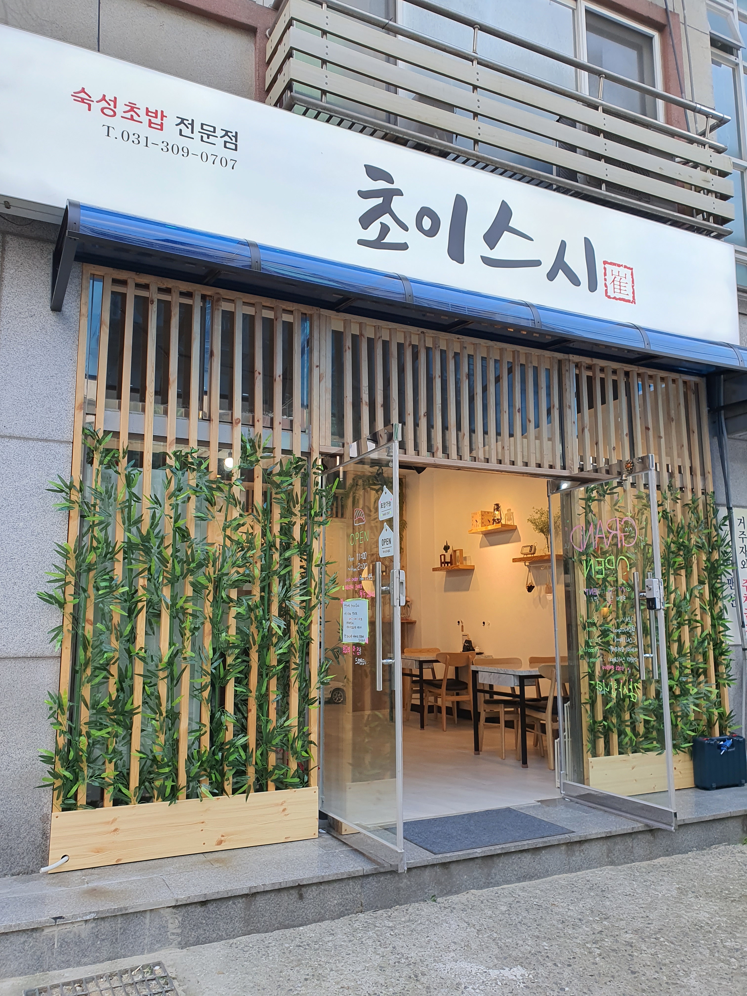 초이스시