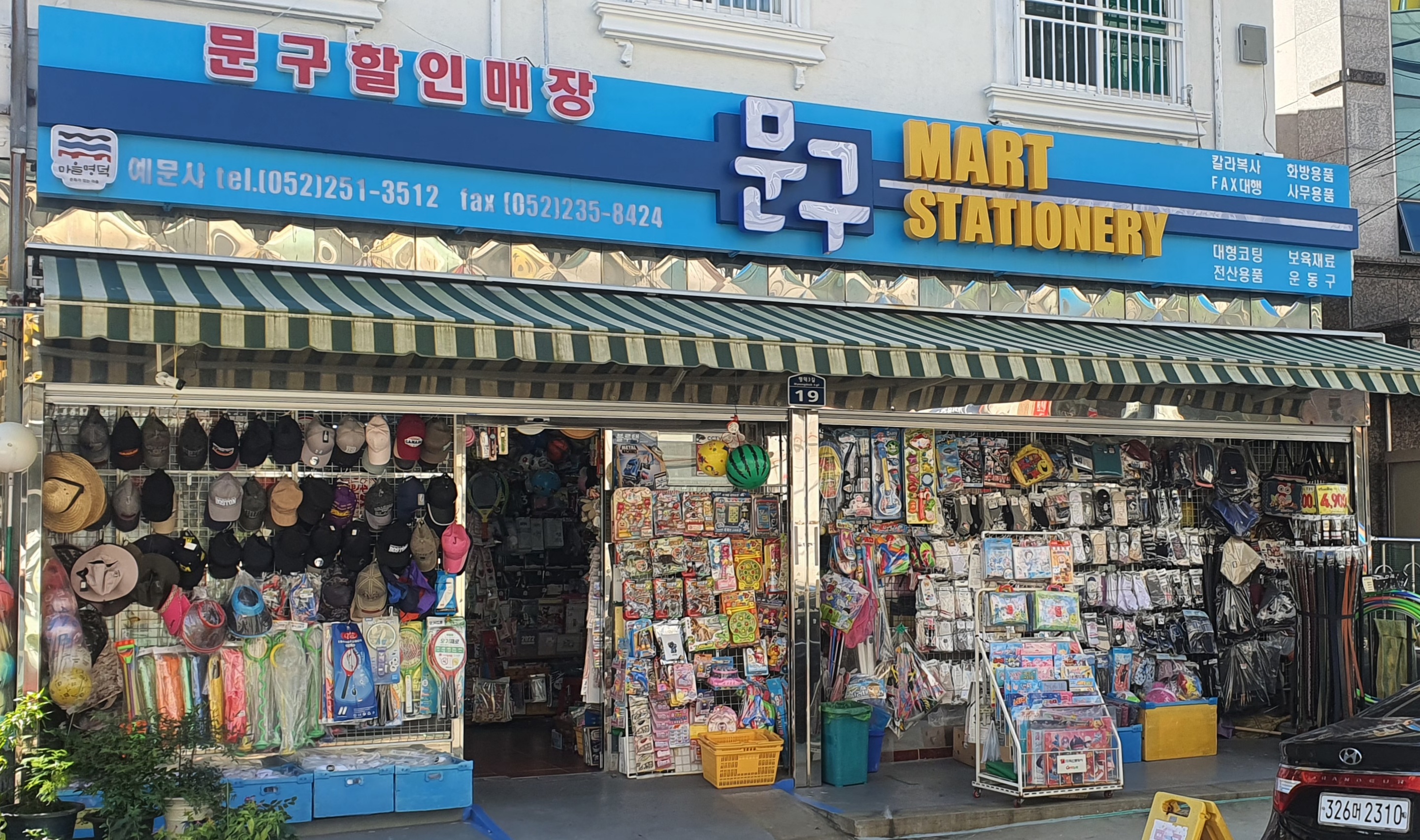 예문사 울산점