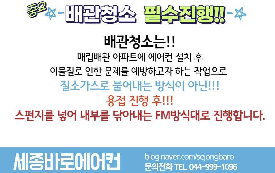 세종바로에어컨