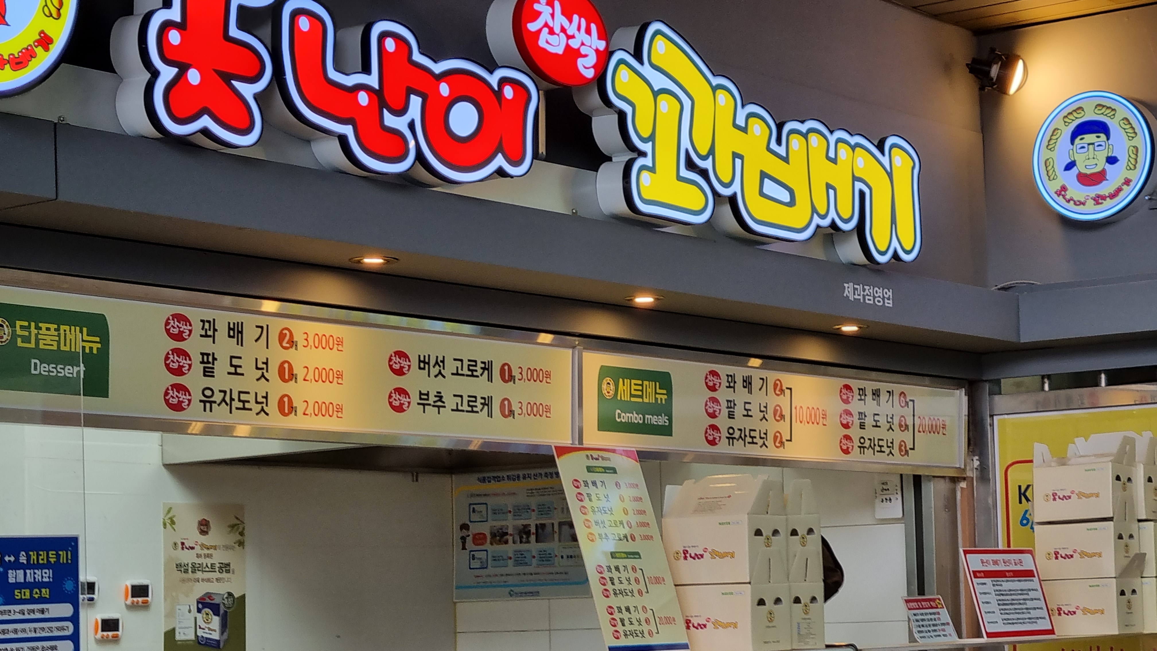못난이꽈배기