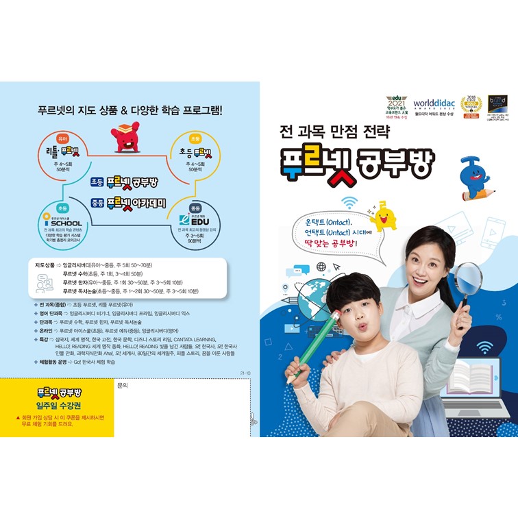 푸르넷공부방 왕길동1호점