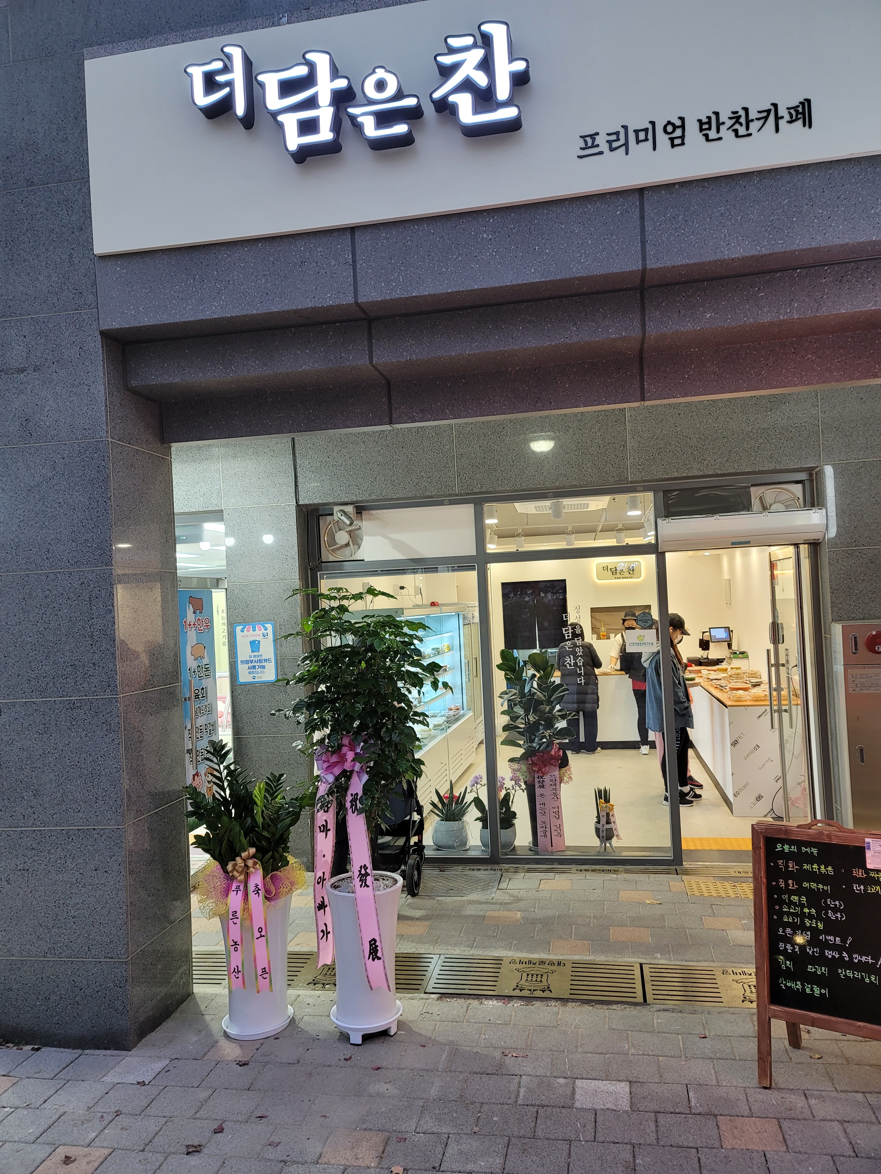 더담은찬