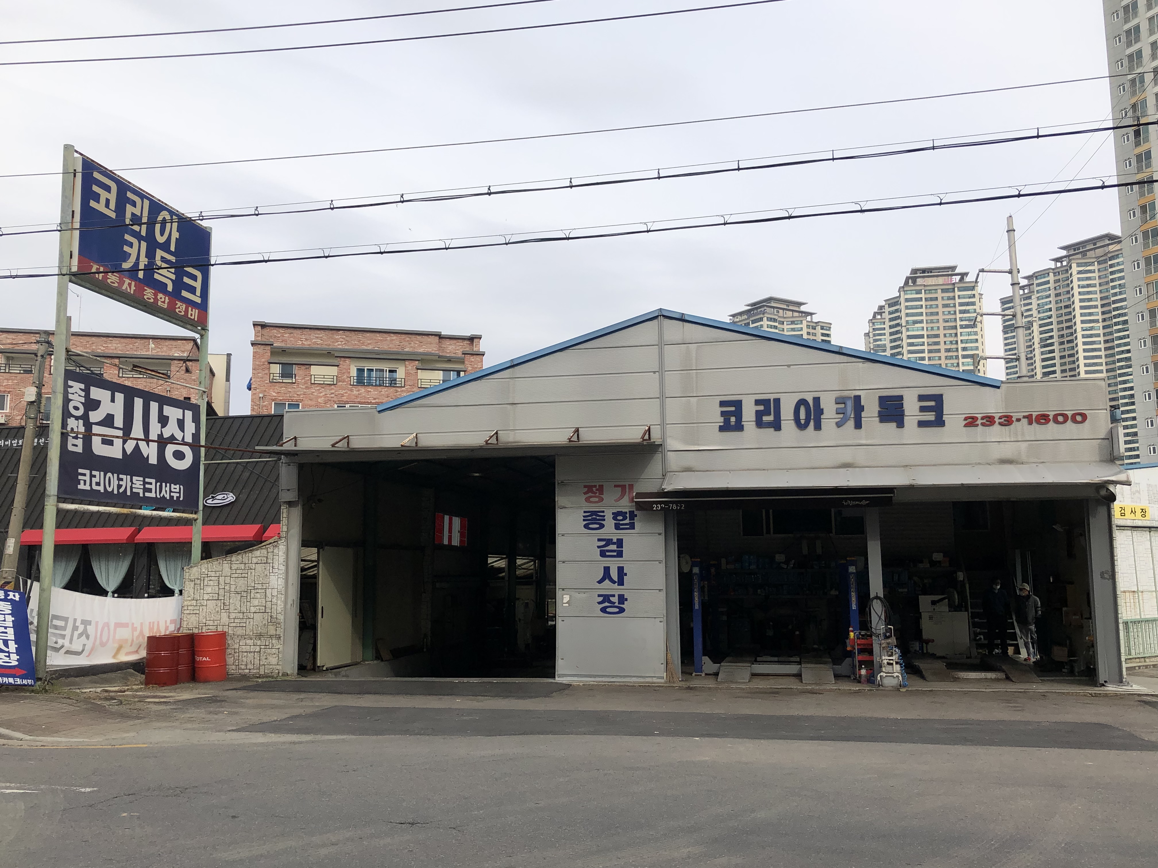 코리아카독크 서부검사소