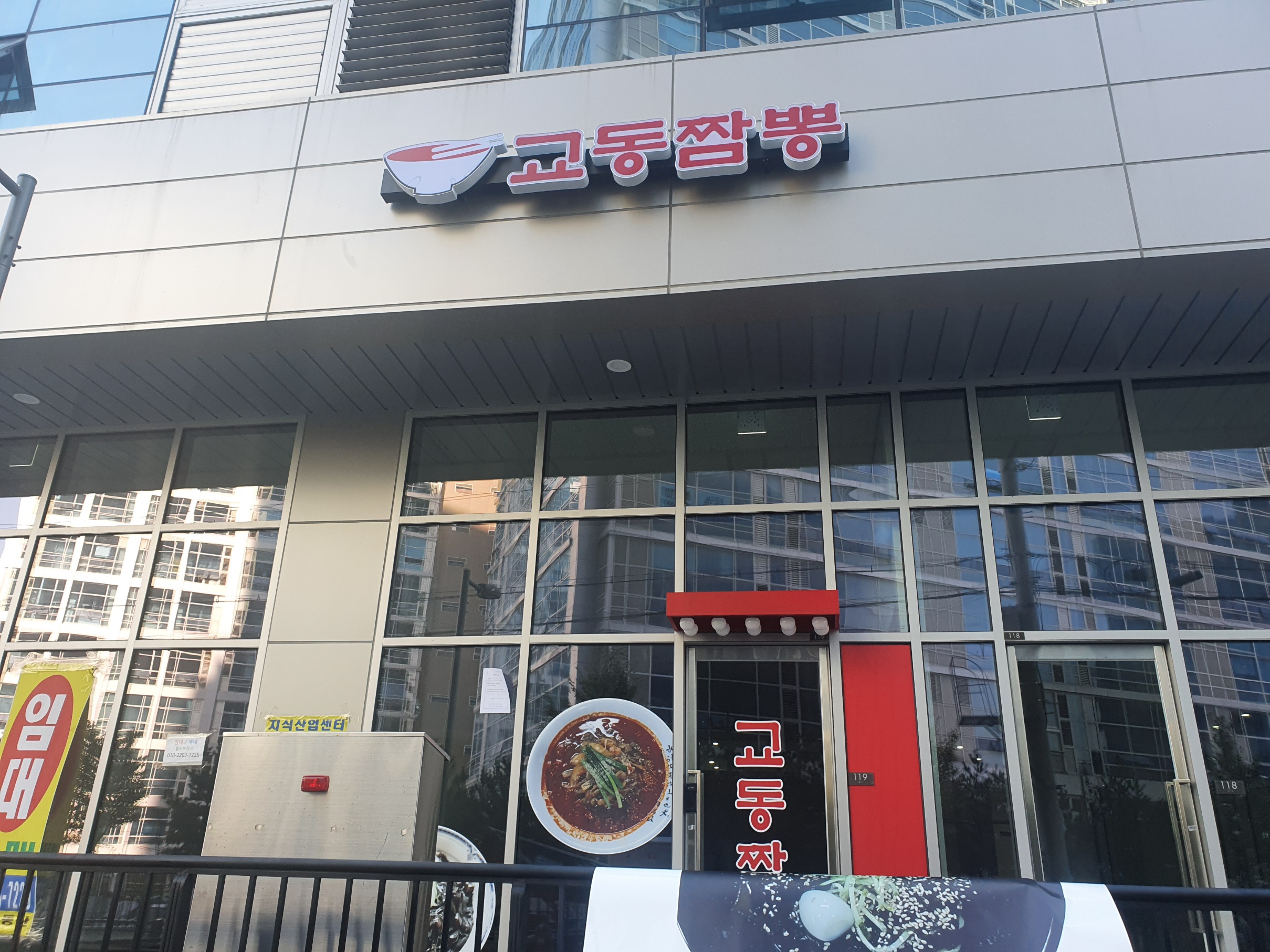 교동짬뽕