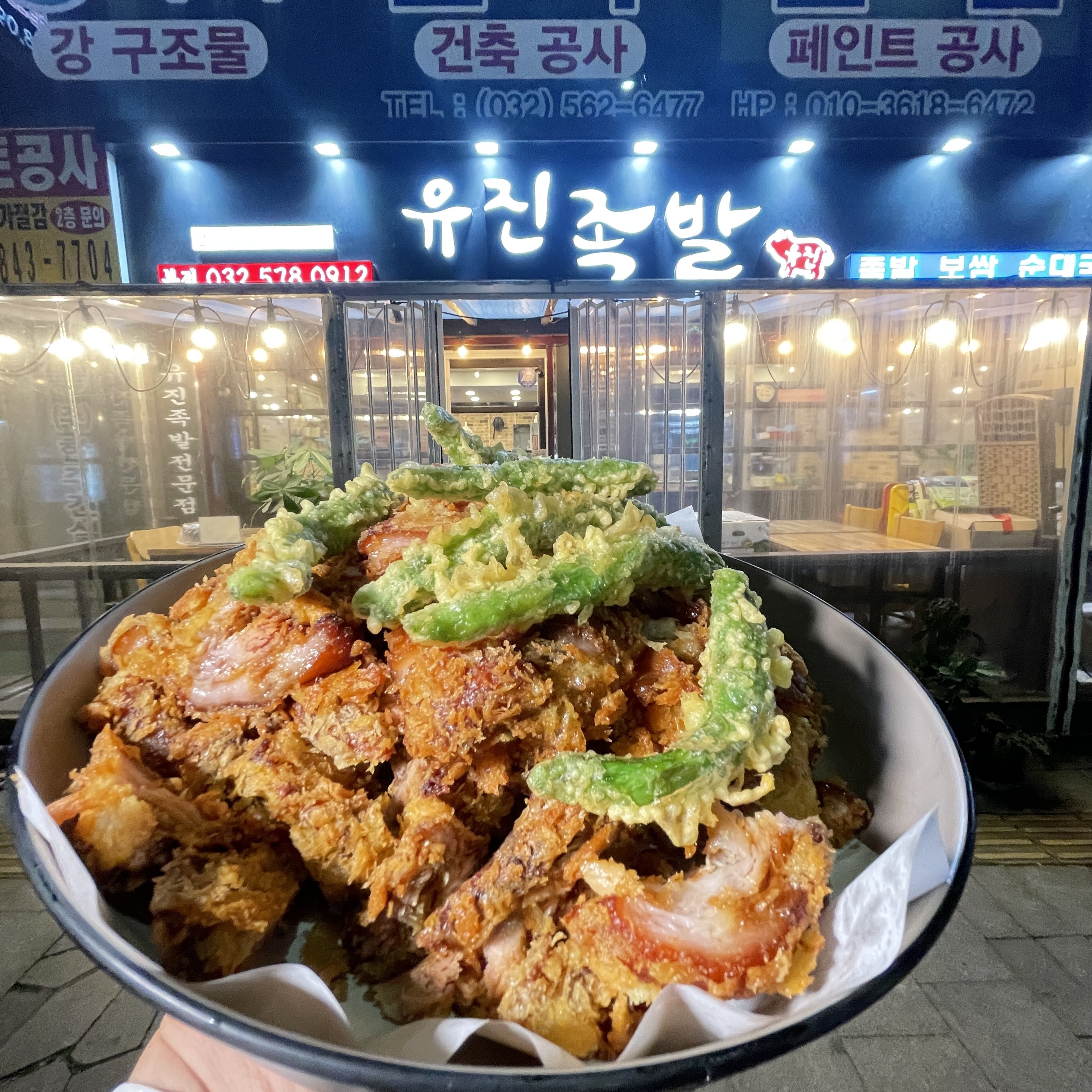 유진족발 본점