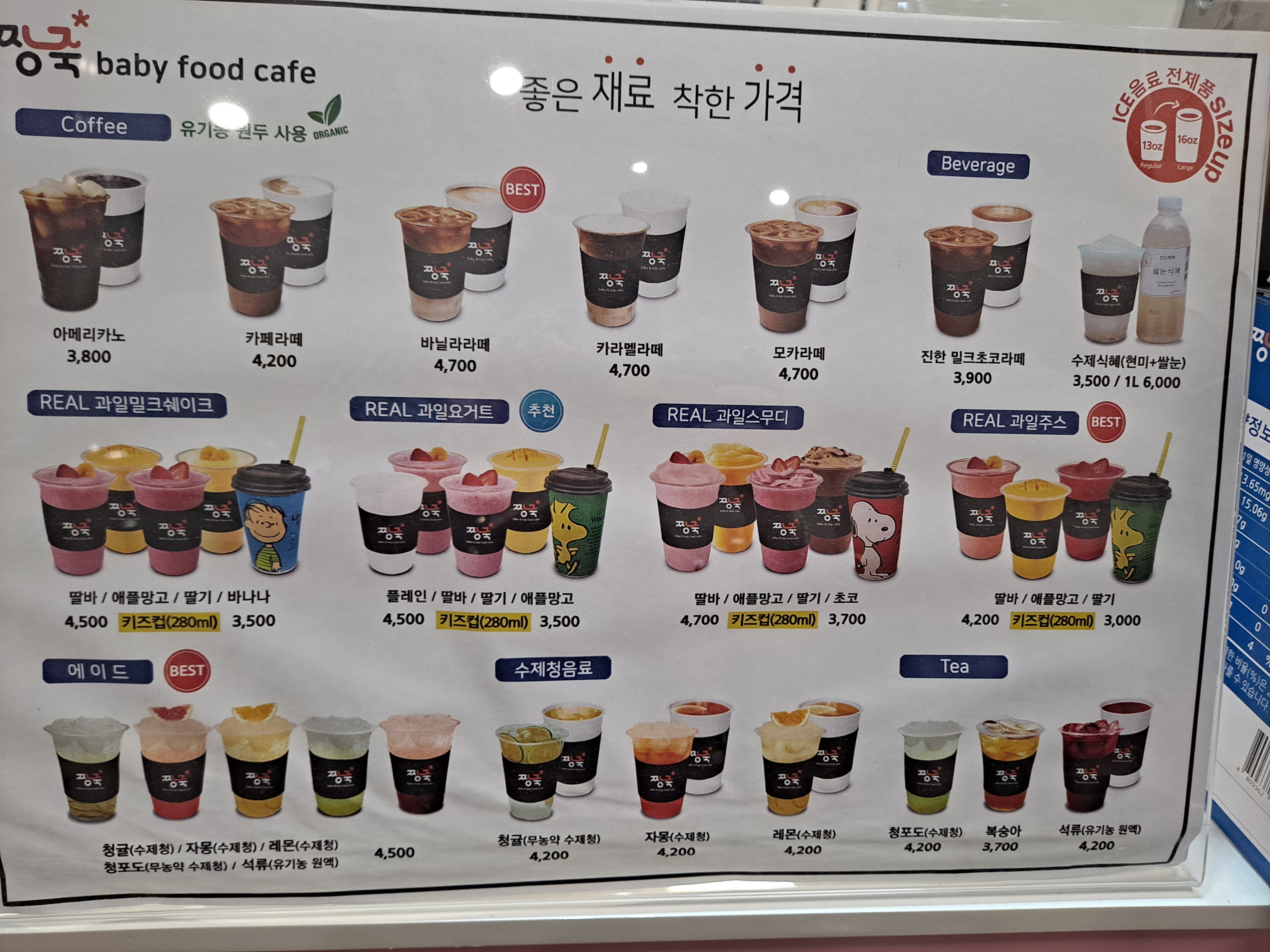 짱죽 롯데마트 이천점