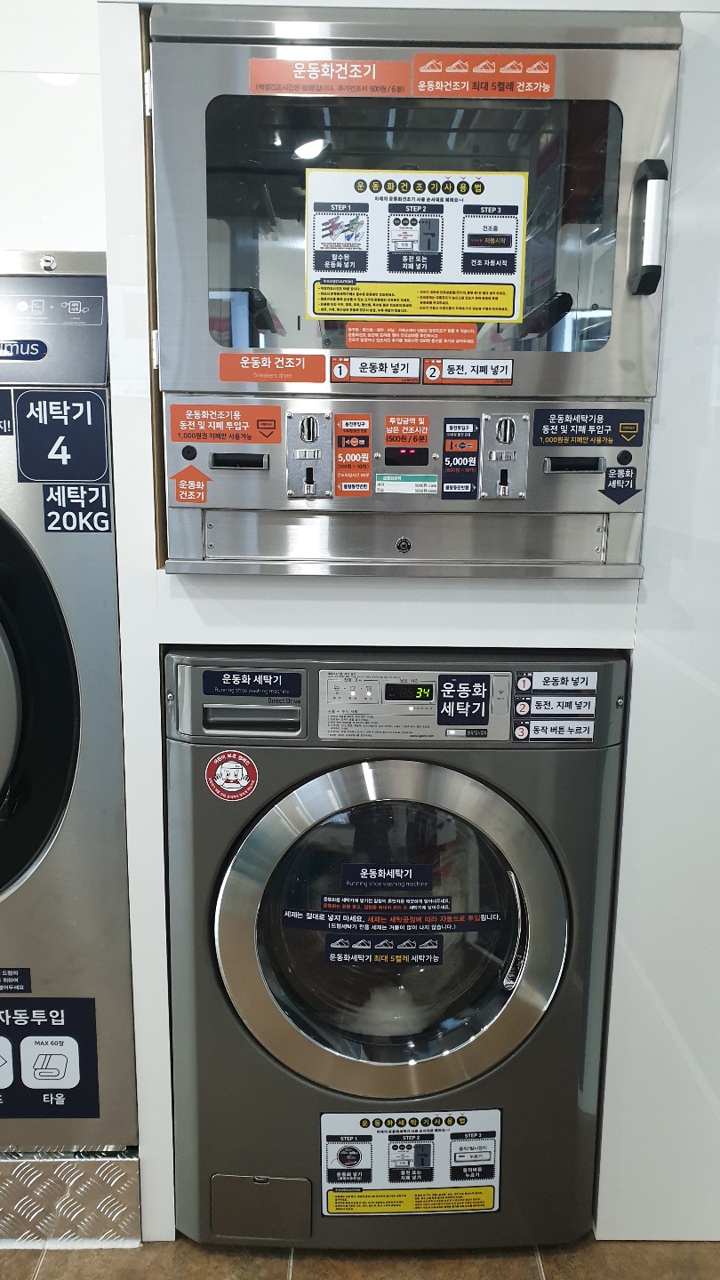 런드리나인 셀프빨래방 강화읍점