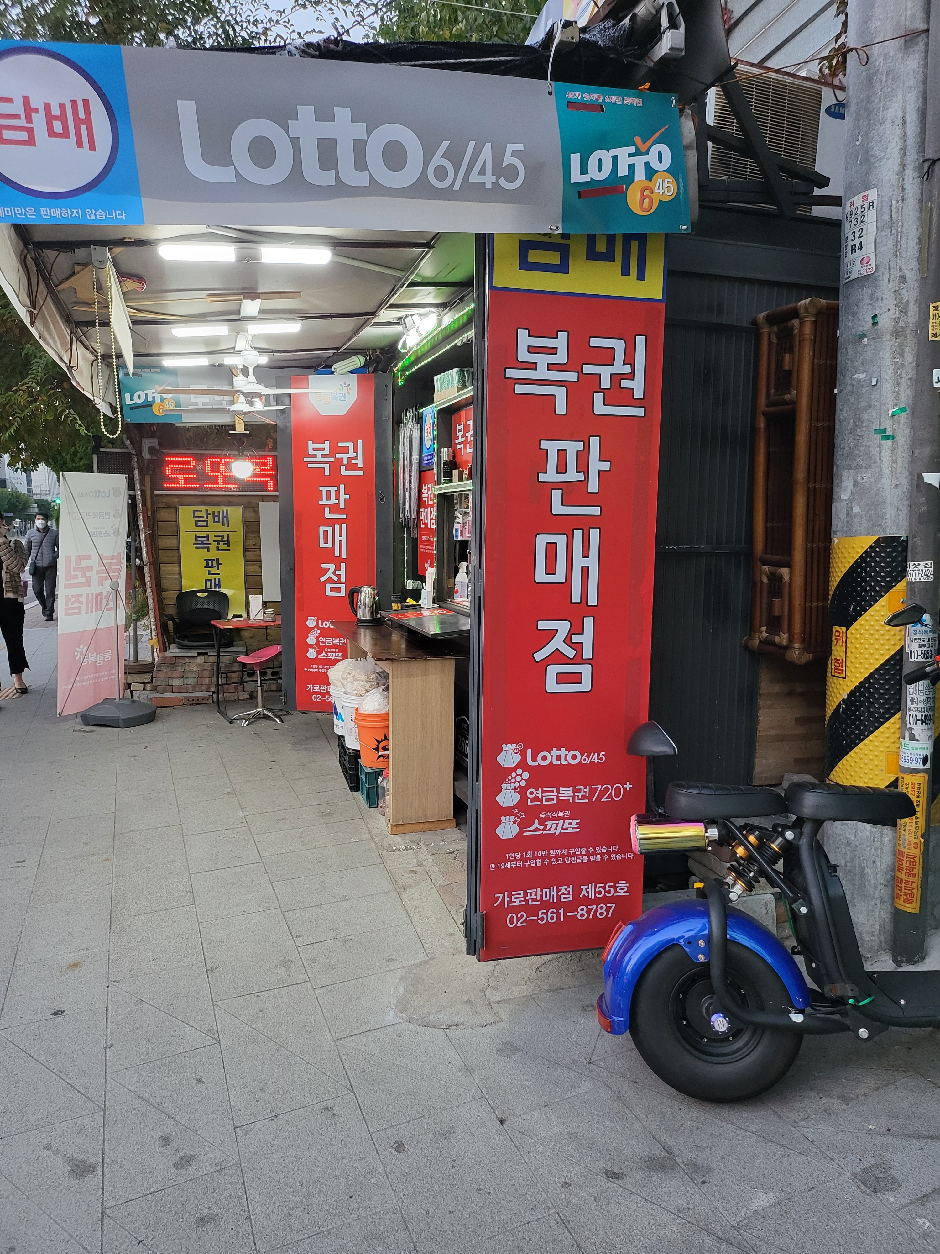 가로판매점제55호
