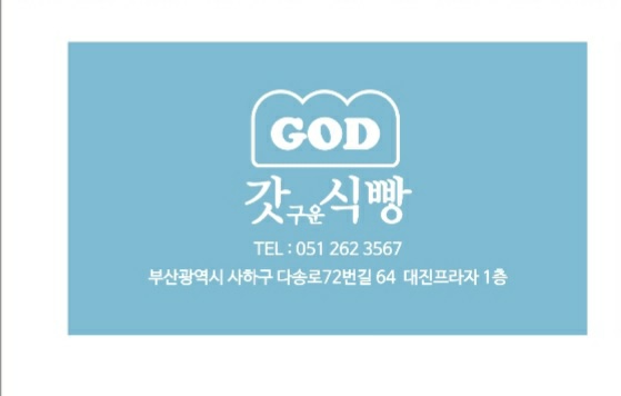 갓식빵