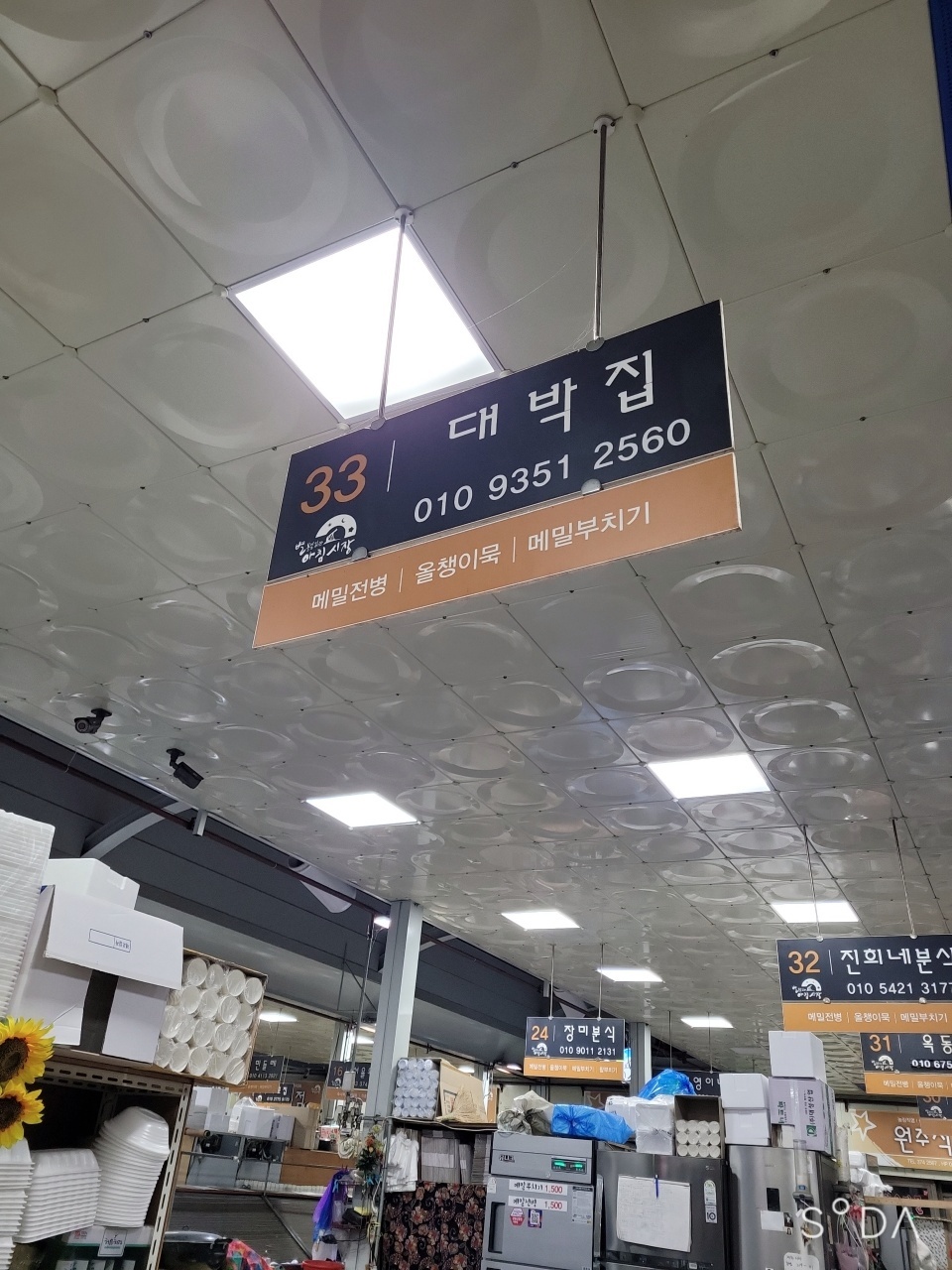 영월빈대떡 내부 또는 관련 모습