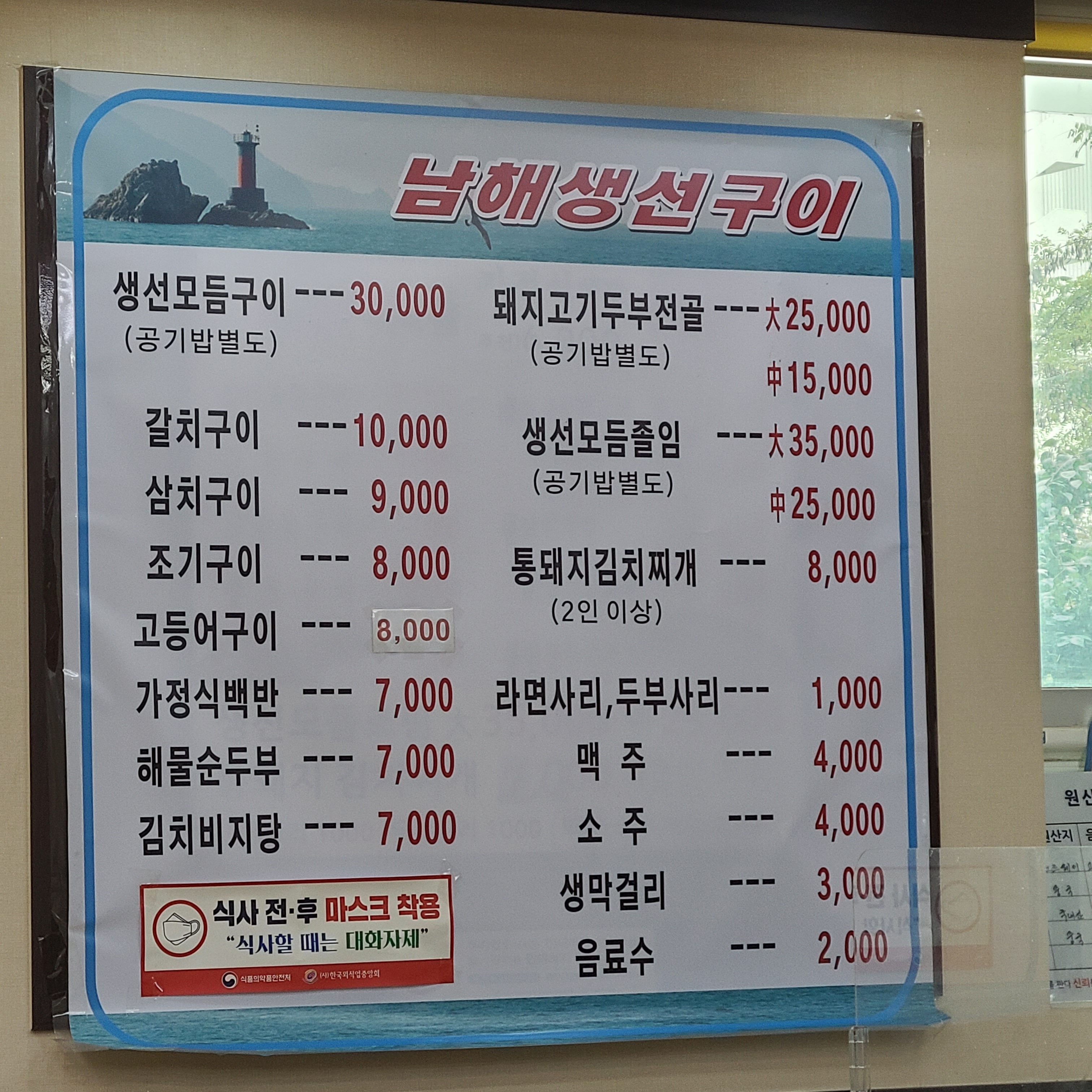 남해생선구이
