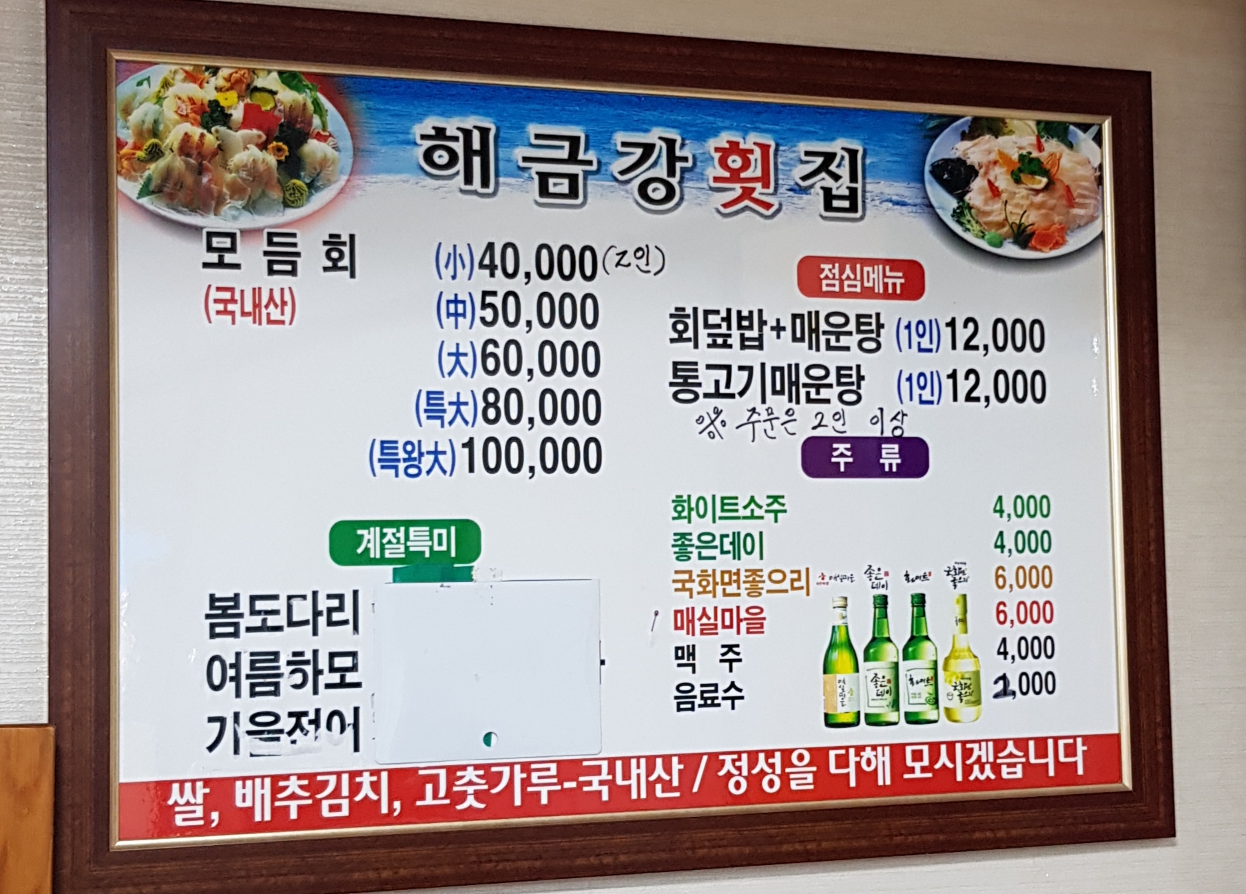 해금강횟집