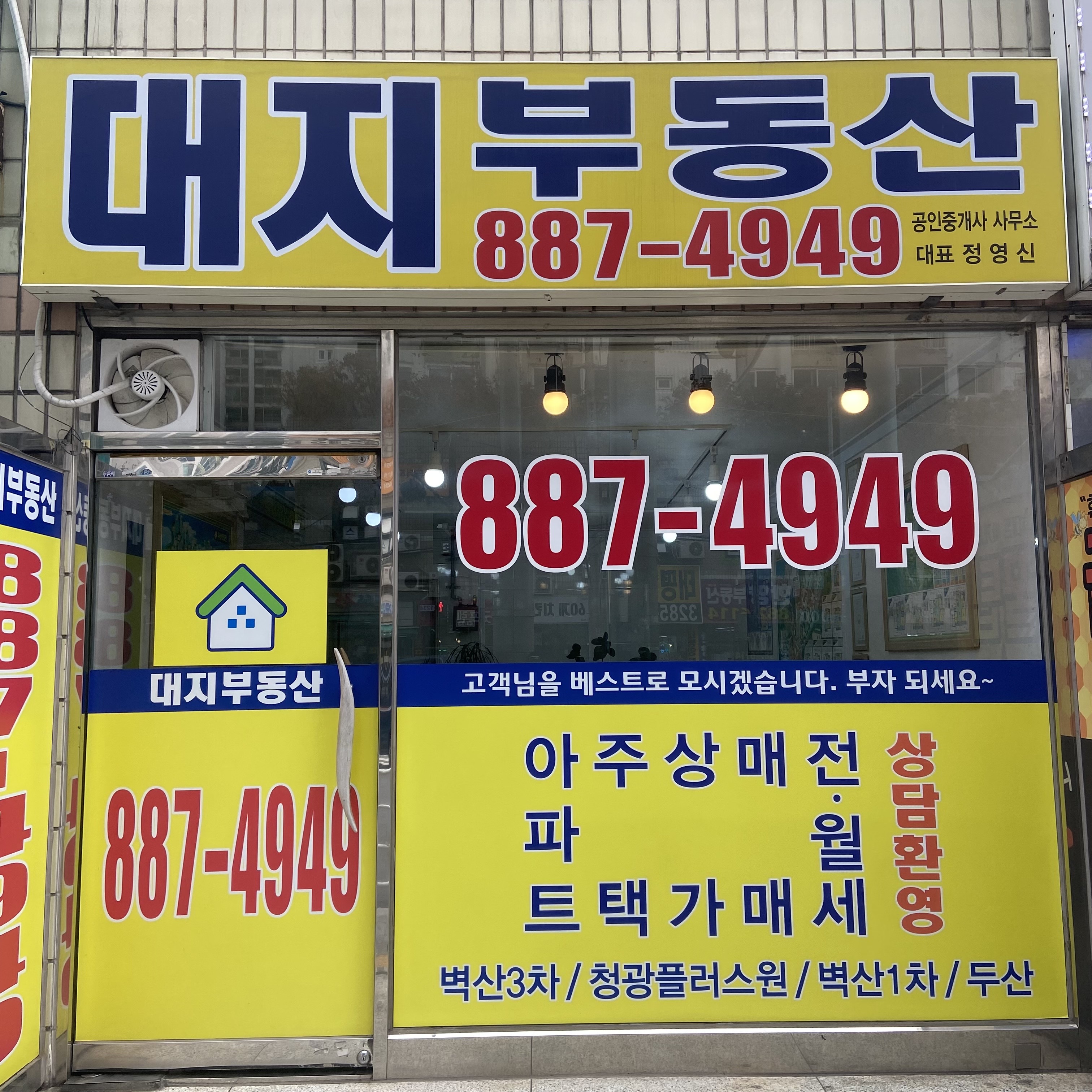 대지부동산 공인중개사사무소