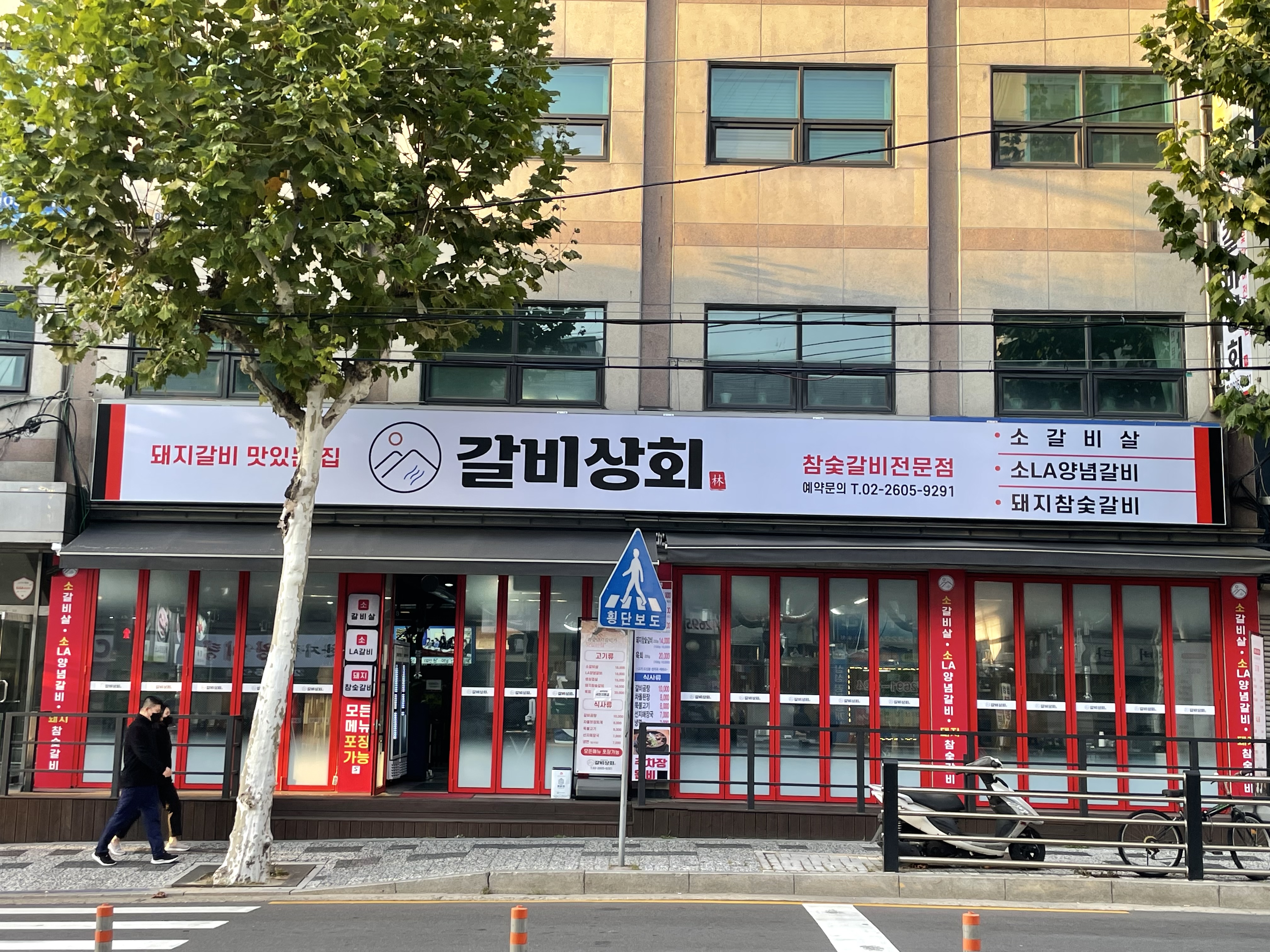 갈비상회