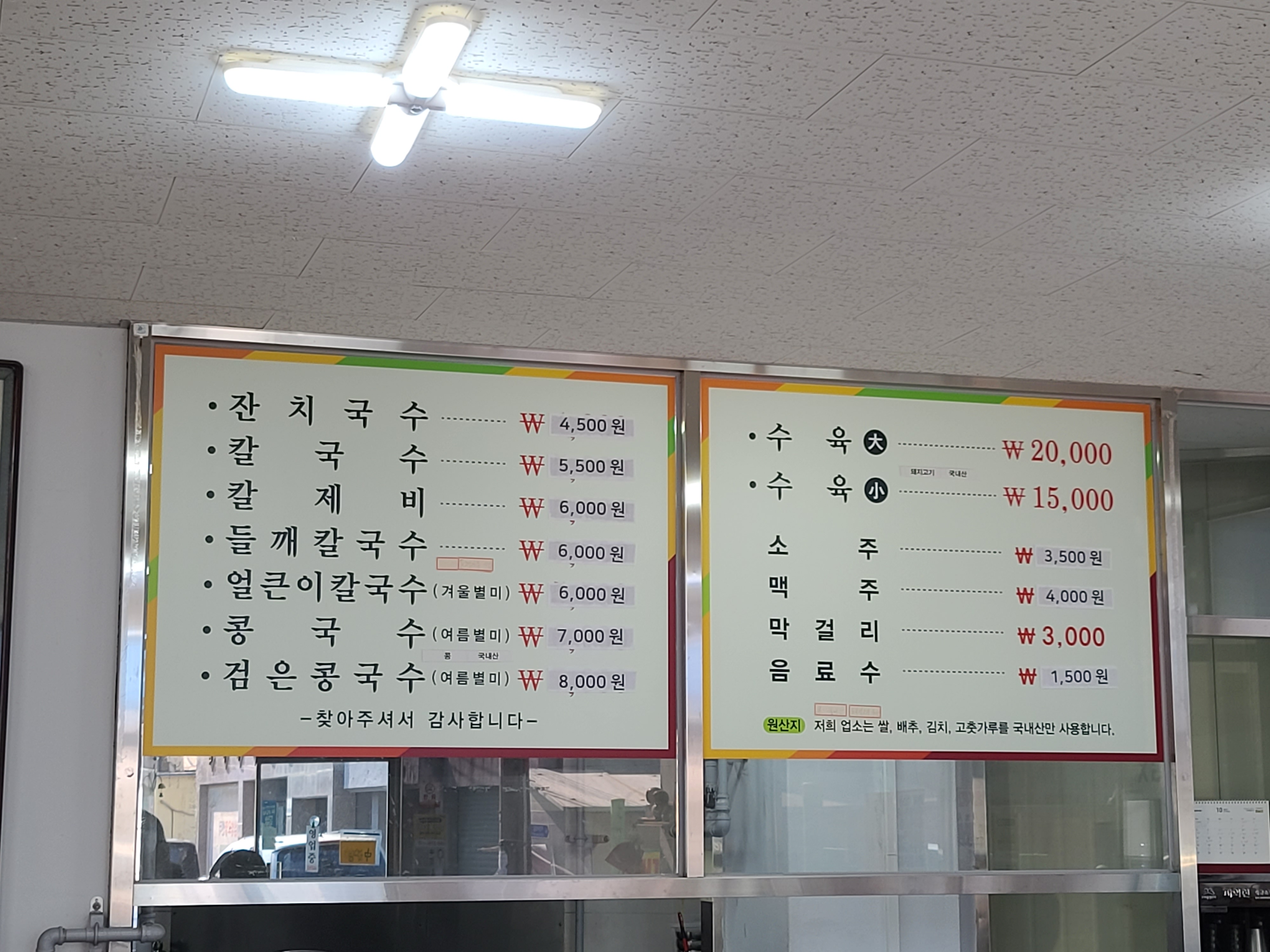 솔이네국수